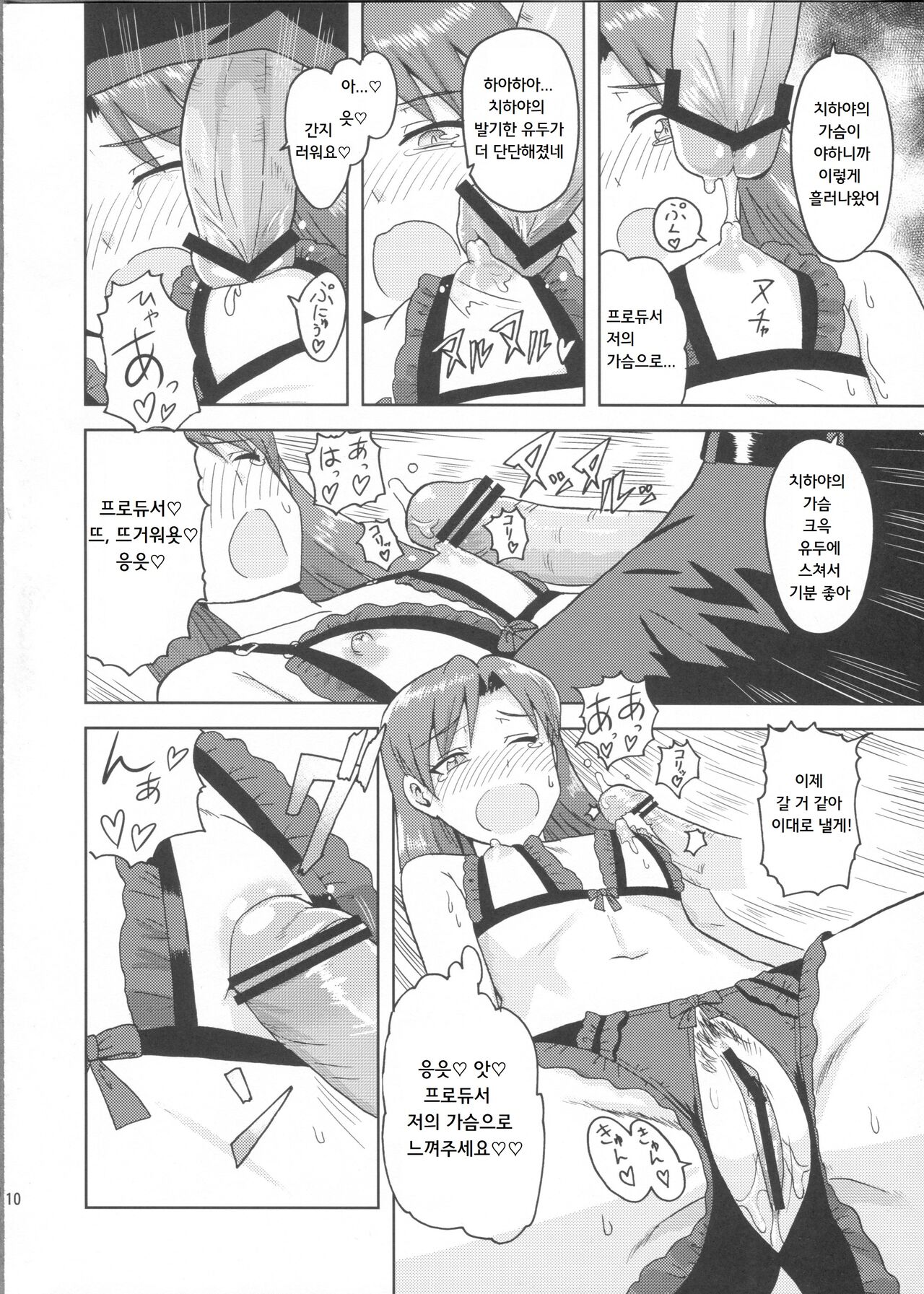 Kisaragi Chihaya no Tanjou Kinenbi | 키사라기 치하야의 탄생기념일 page 9 full