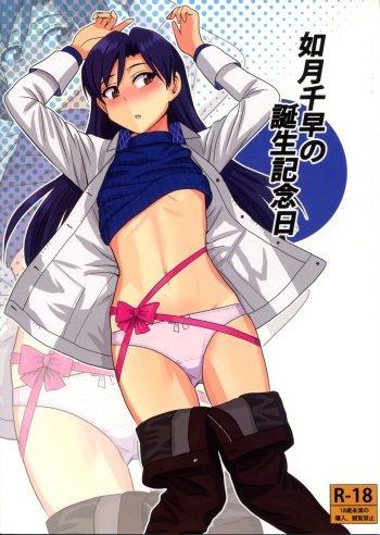 Kisaragi Chihaya no Tanjou Kinenbi | 키사라기 치하야의 탄생기념일 cover