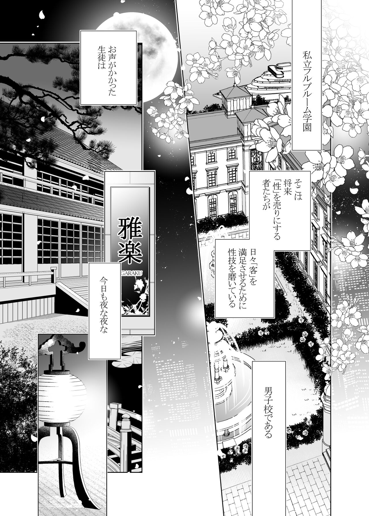 愛と欲望は新しい学園で page 1 full