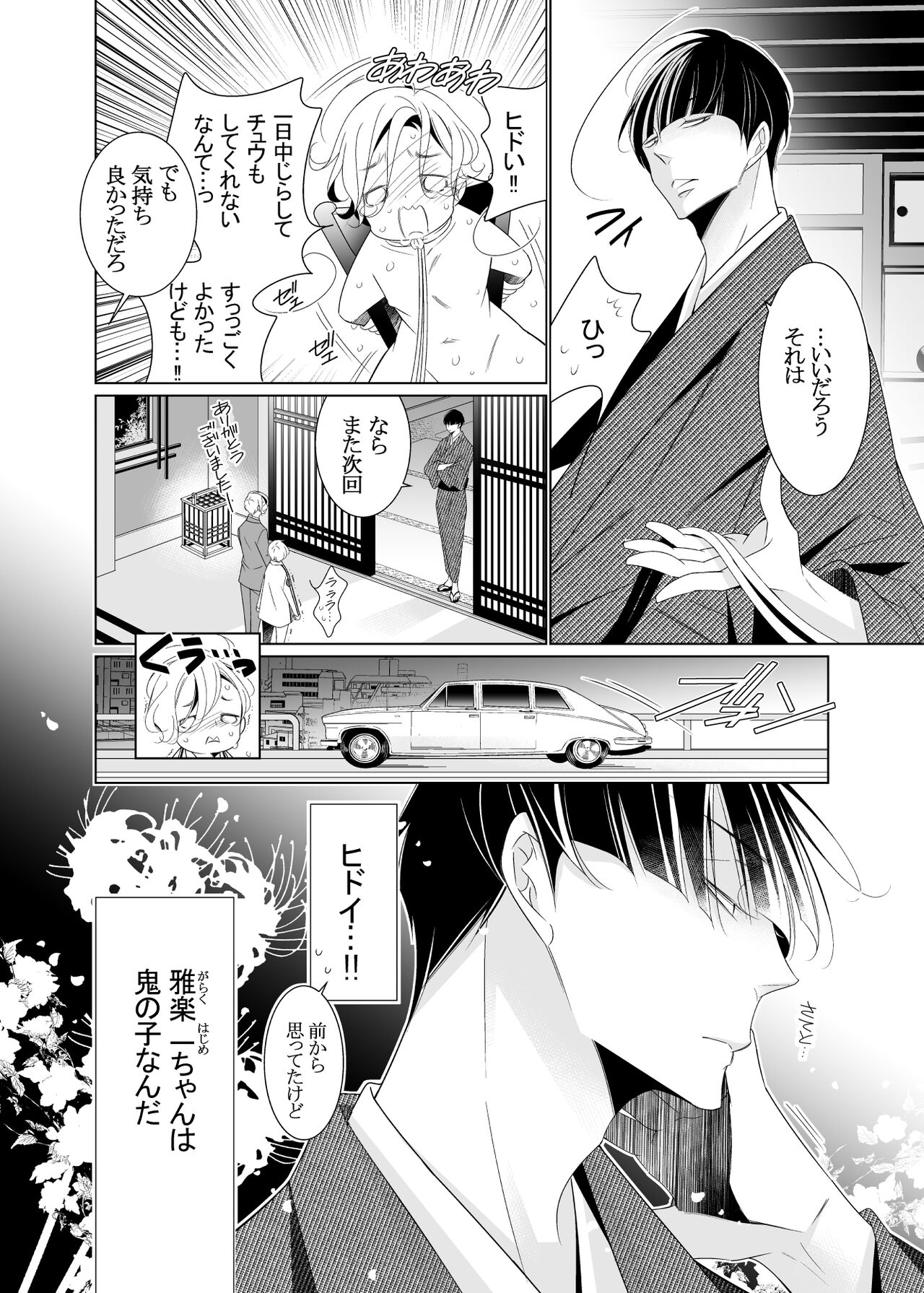 愛と欲望は新しい学園で page 6 full