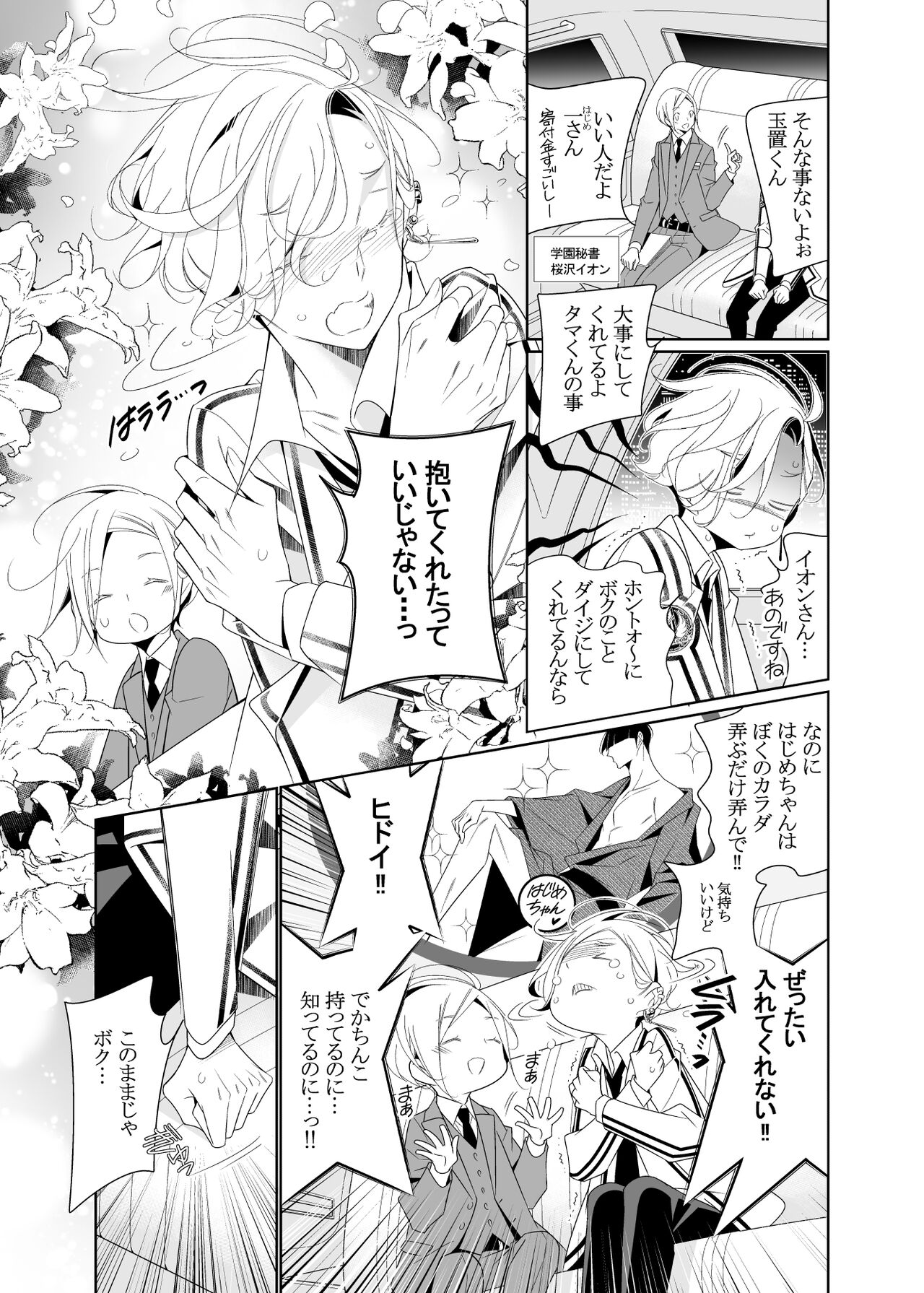 愛と欲望は新しい学園で page 7 full