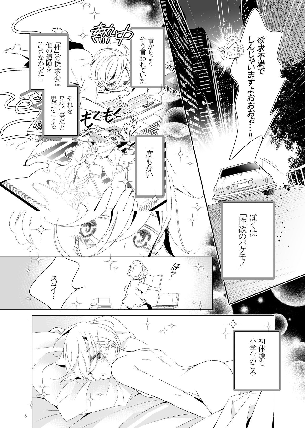 愛と欲望は新しい学園で page 8 full