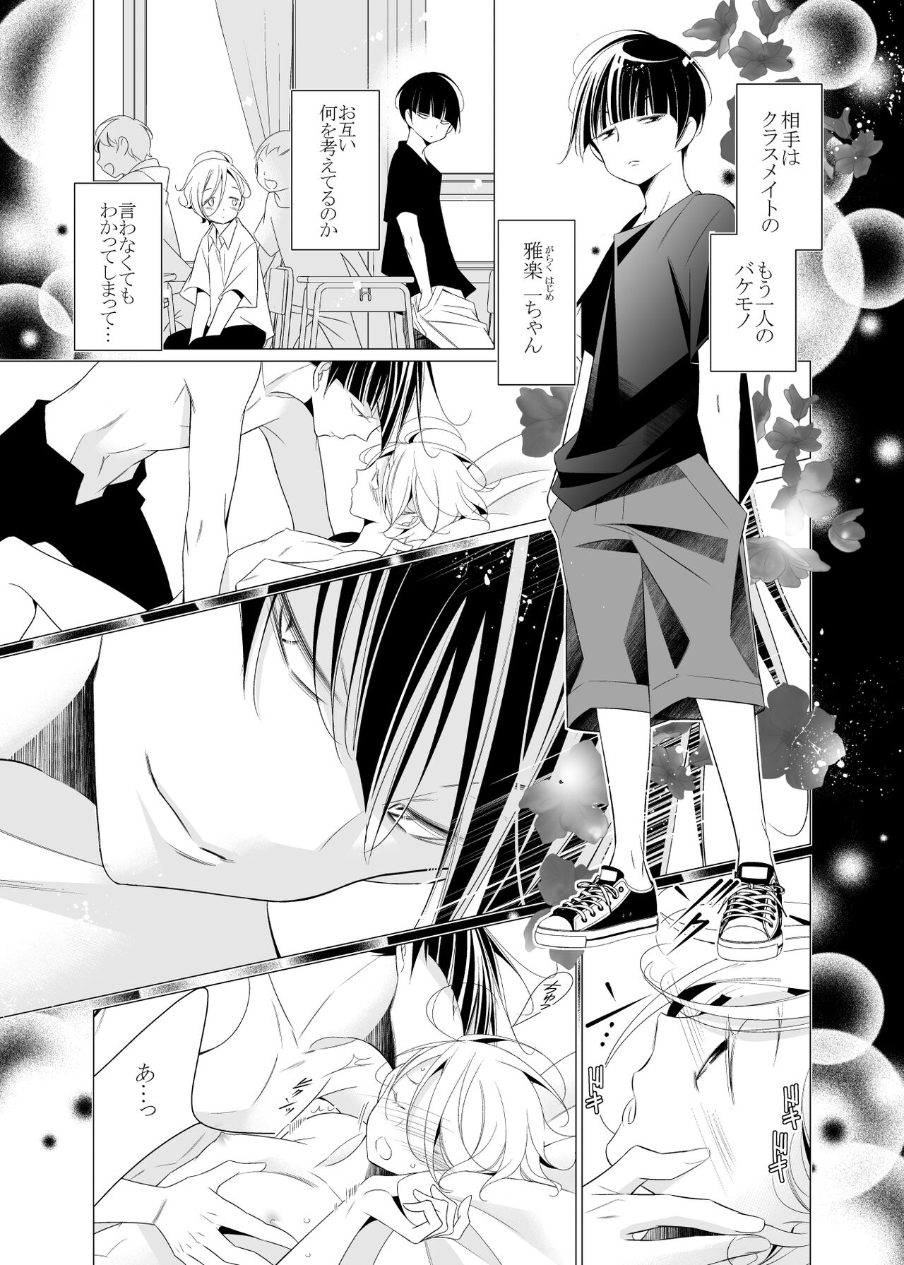 愛と欲望は新しい学園で page 9 full