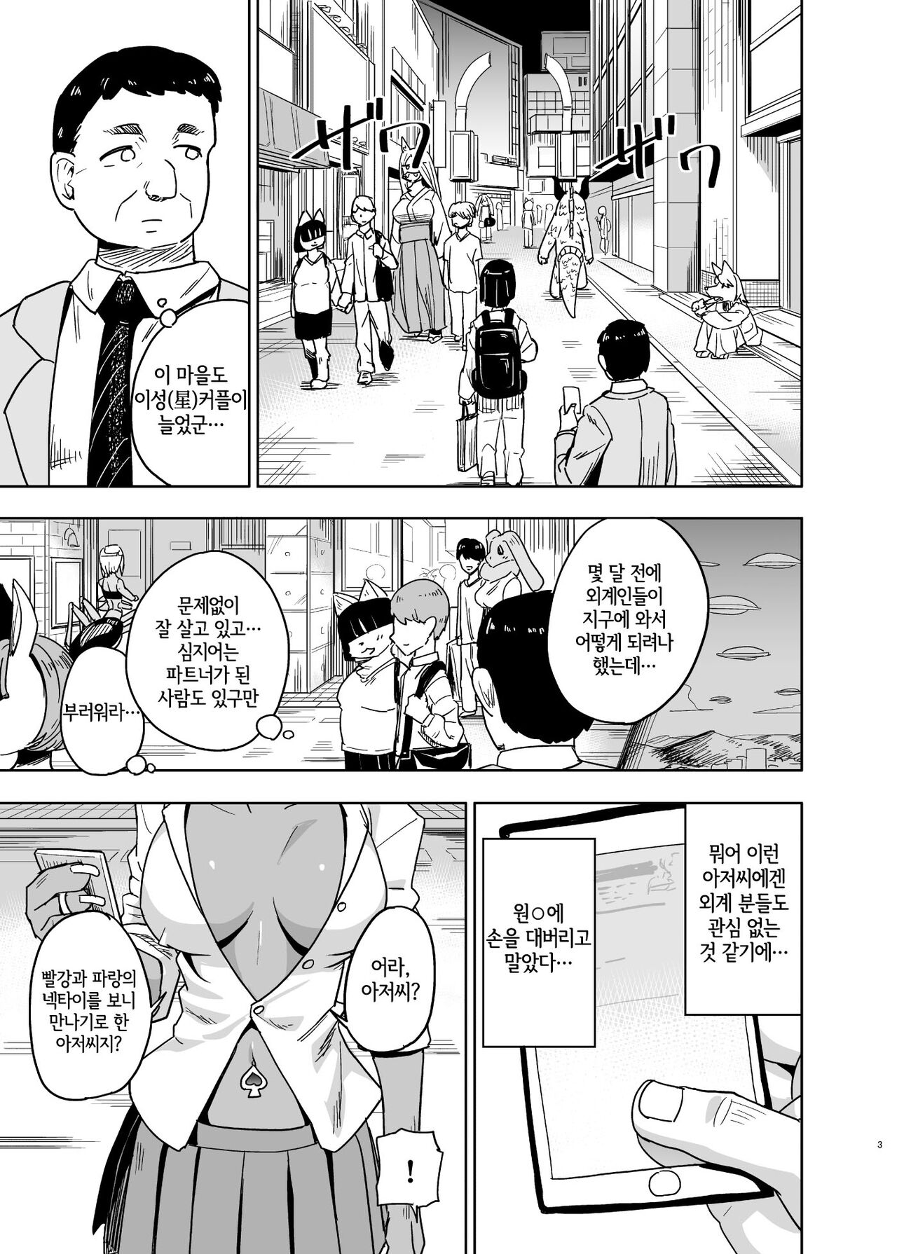 Iseijin no Hanshoku Nikki 8 | 외계인의 번식일기 8 page 2 full