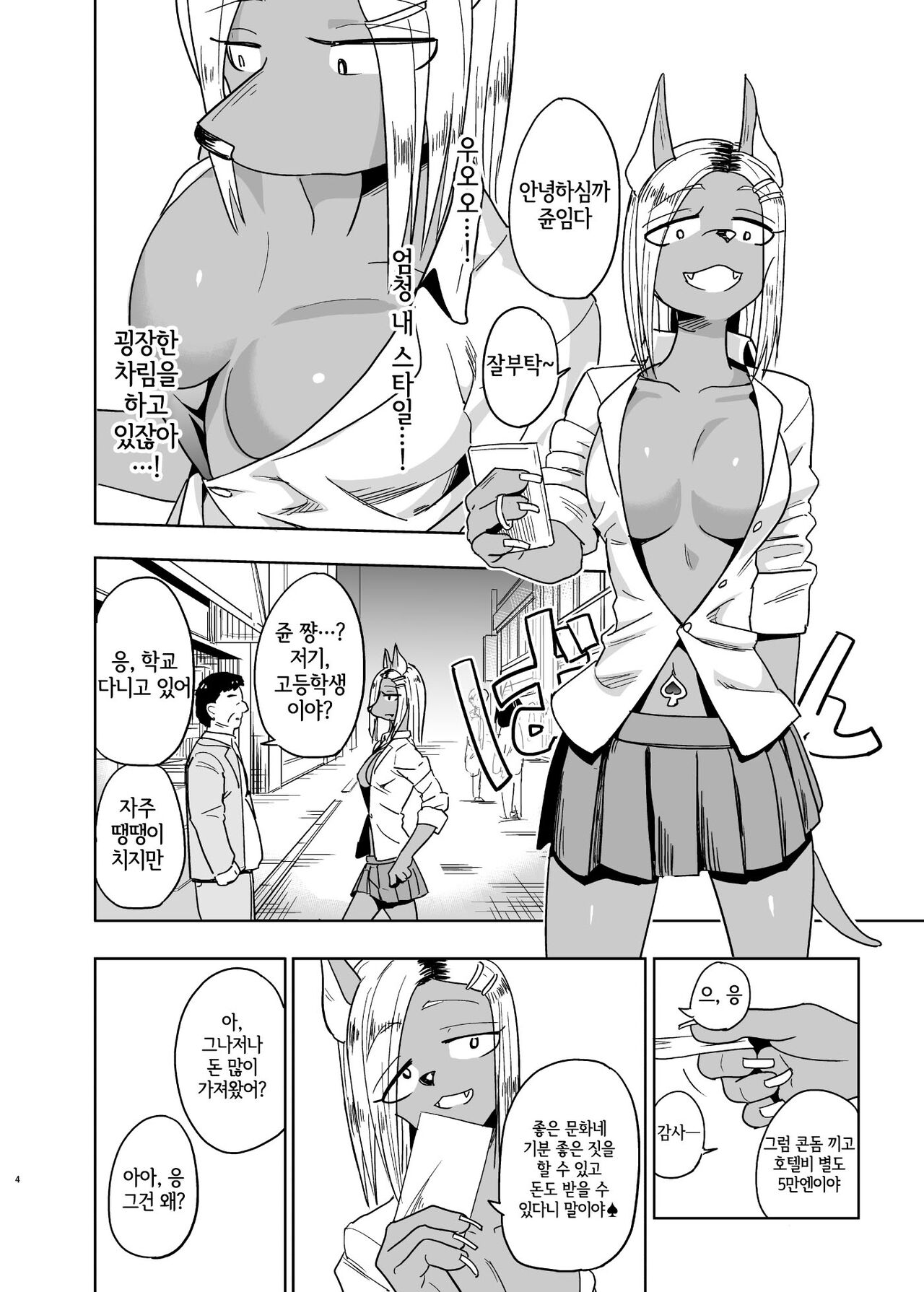 Iseijin no Hanshoku Nikki 8 | 외계인의 번식일기 8 page 3 full