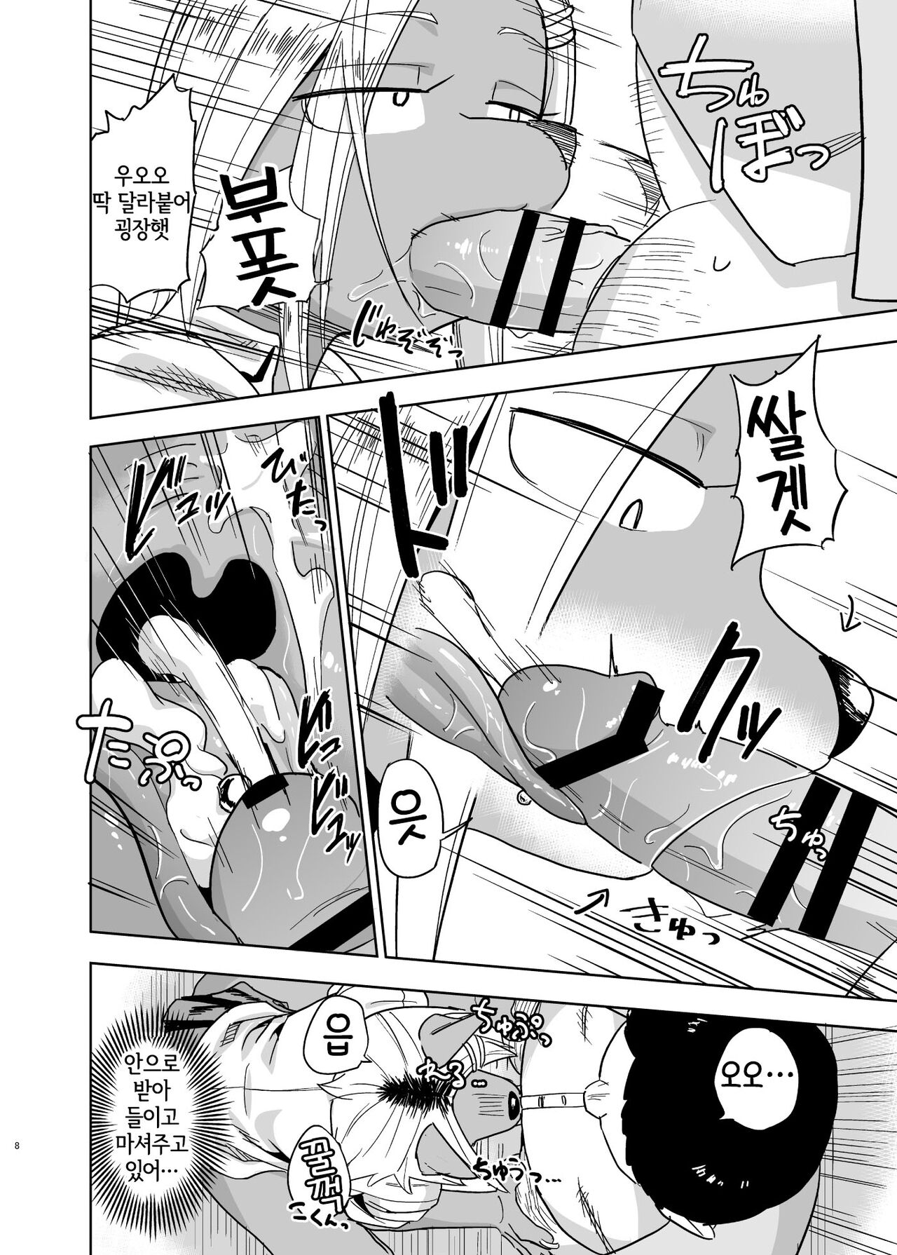 Iseijin no Hanshoku Nikki 8 | 외계인의 번식일기 8 page 7 full