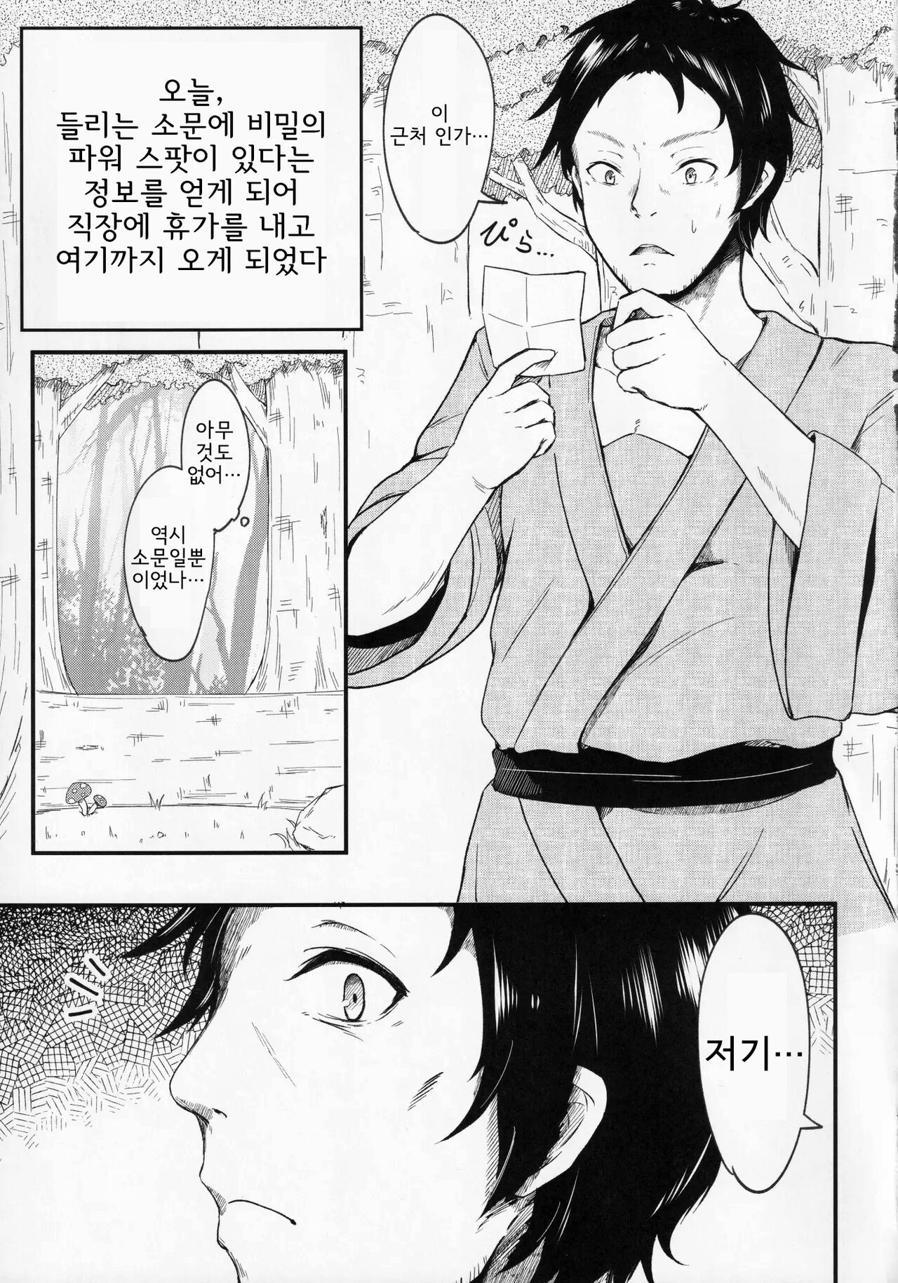 Gensoukyou Seichi Junrei | 환상향 性지순례 page 4 full