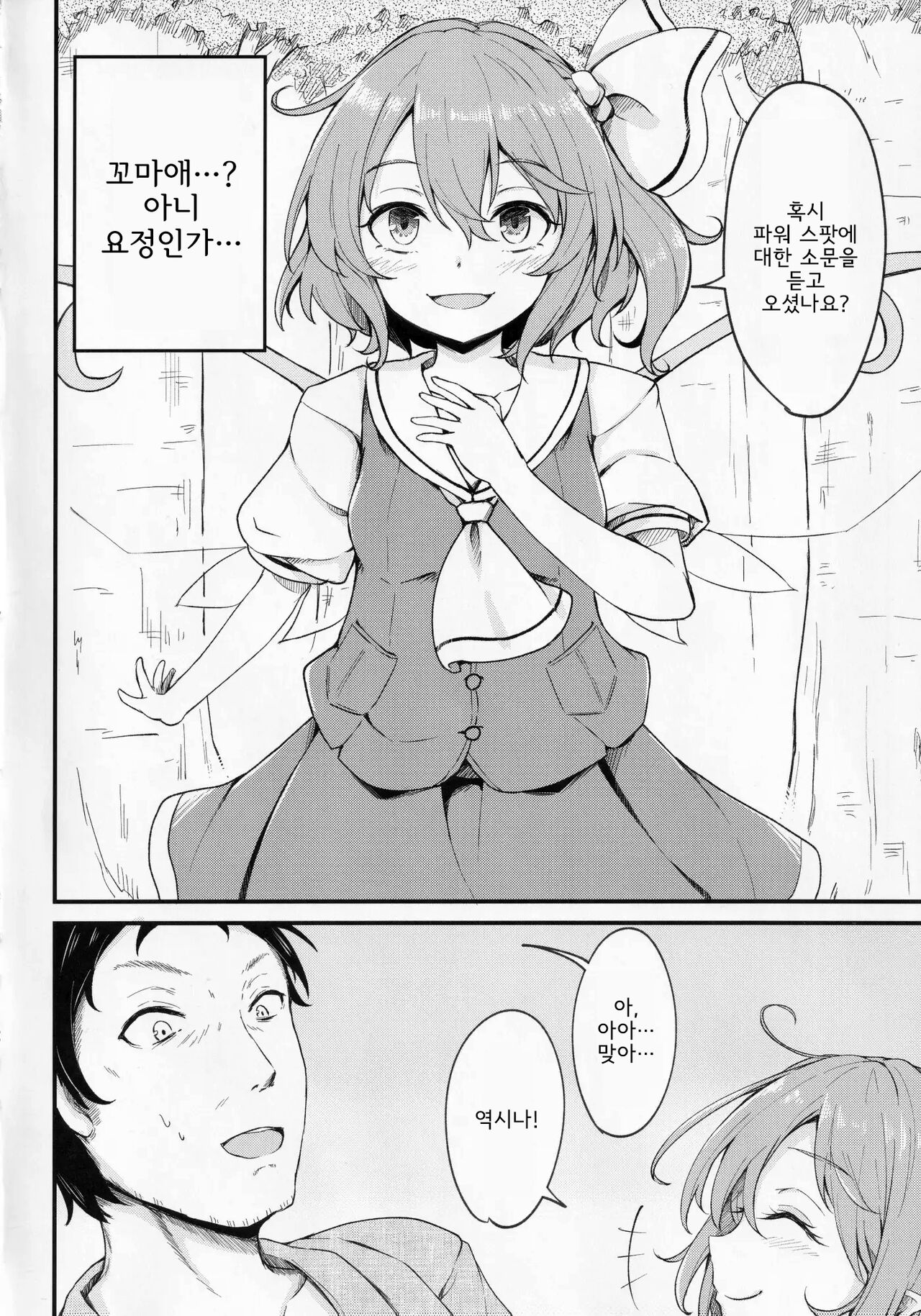 Gensoukyou Seichi Junrei | 환상향 性지순례 page 5 full