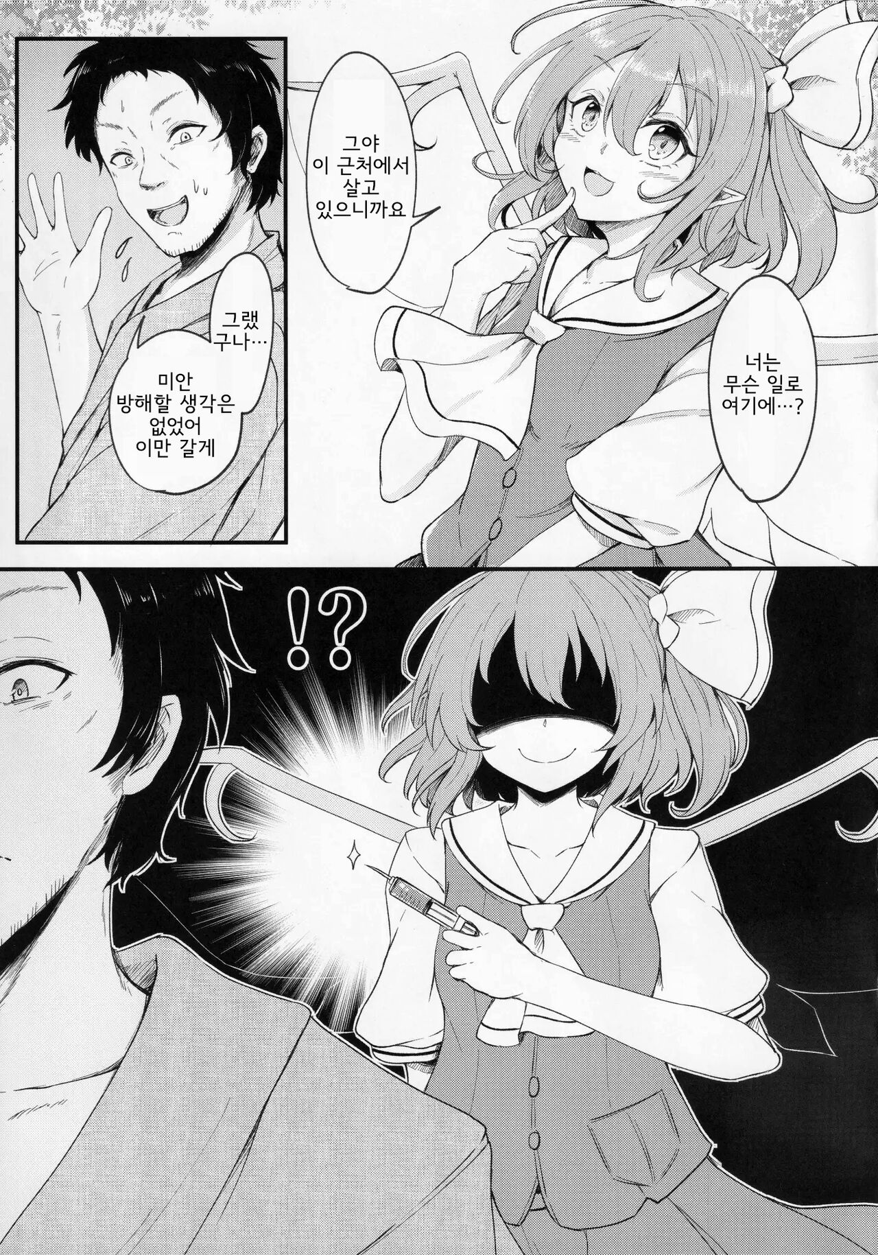 Gensoukyou Seichi Junrei | 환상향 性지순례 page 6 full
