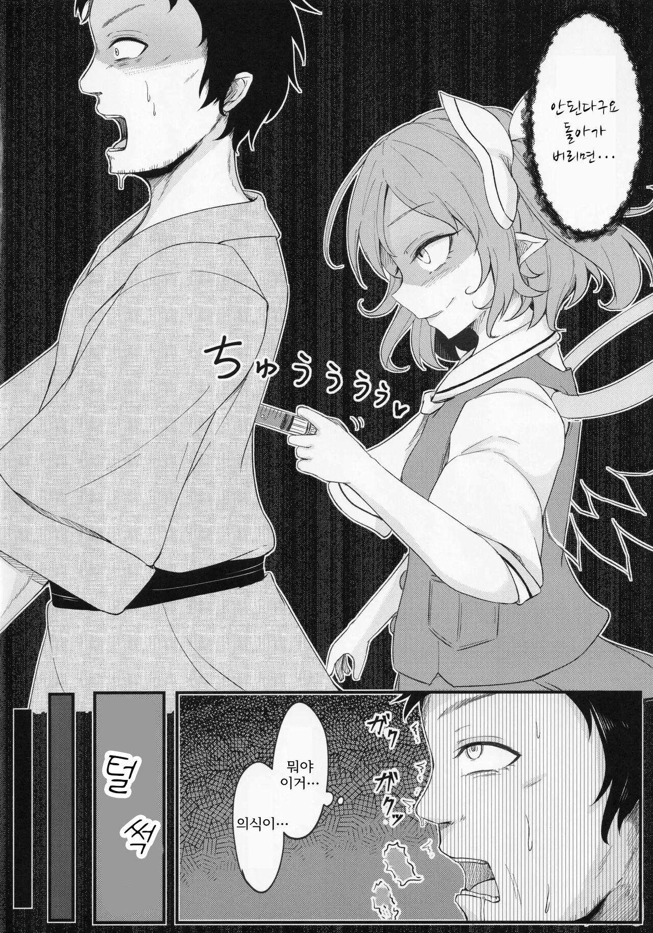 Gensoukyou Seichi Junrei | 환상향 性지순례 page 7 full