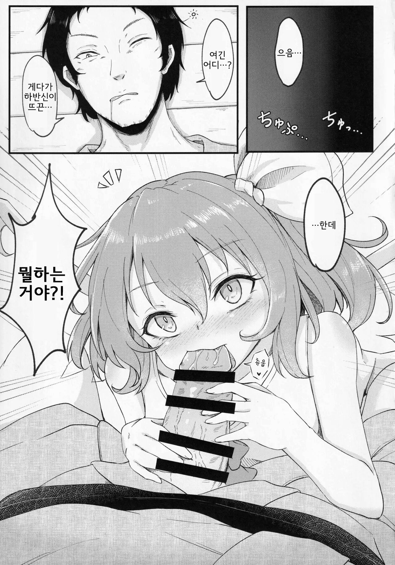 Gensoukyou Seichi Junrei | 환상향 性지순례 page 8 full