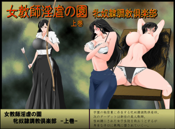 Female Teacher Nasty Garden Female Slave Training Club Volume 1 cover