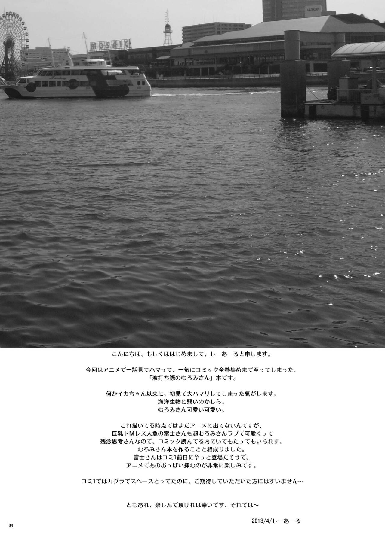 Setouchi no Muromi-san page 4 full