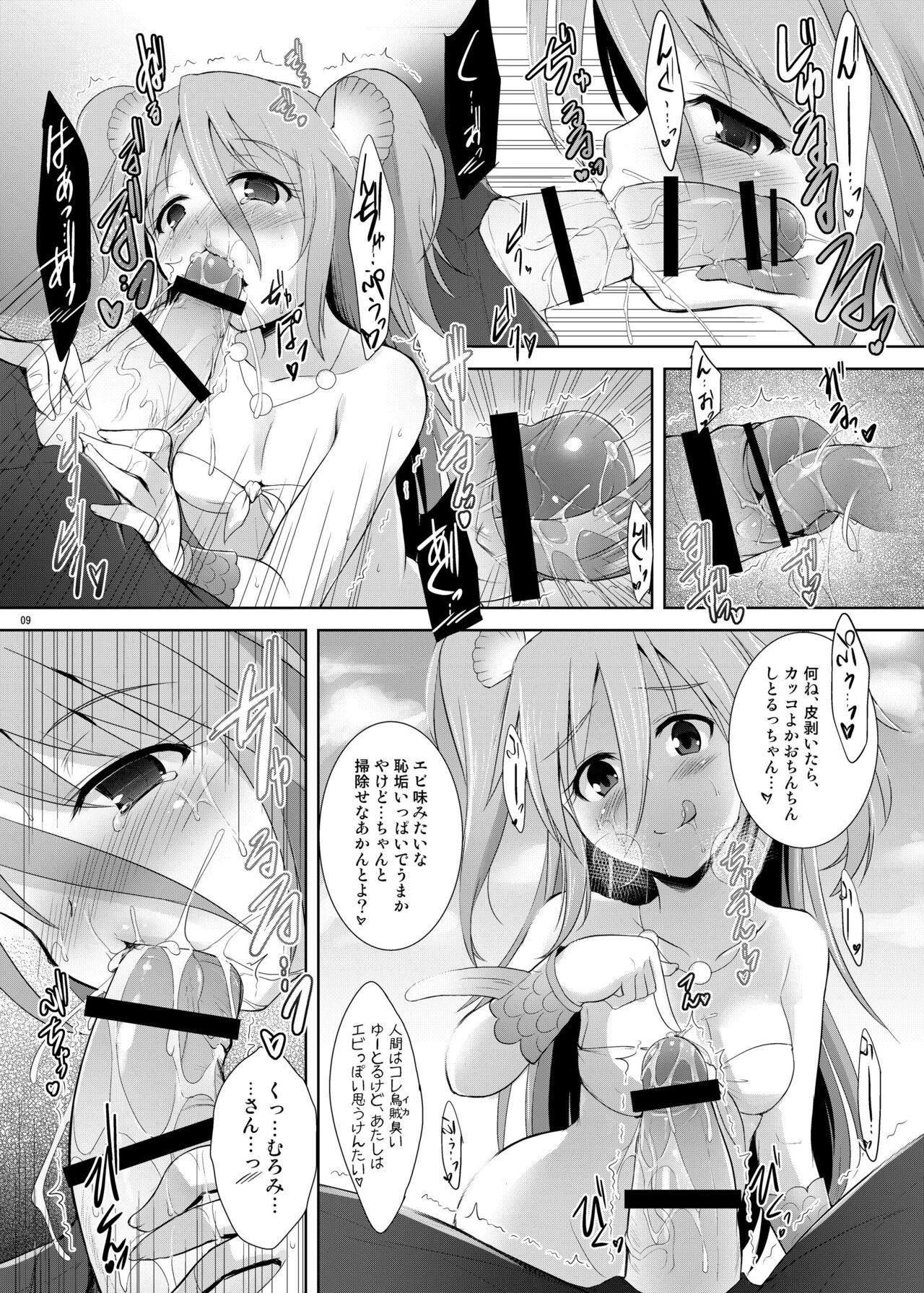 Setouchi no Muromi-san page 9 full