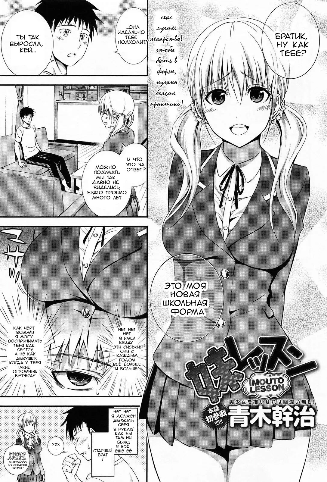 Imouto Lesson | Практика с младшей сестрой page 1 full