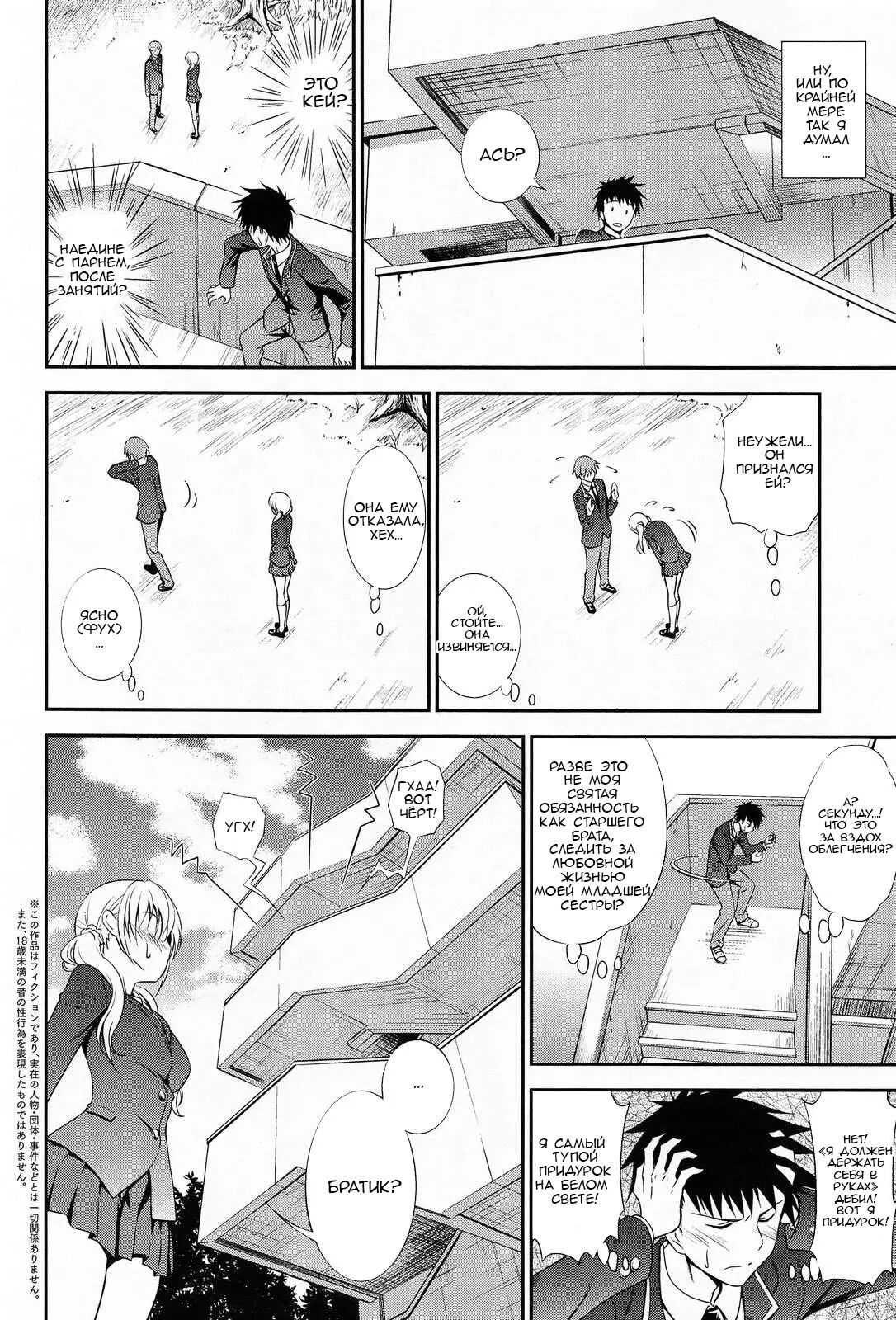 Imouto Lesson | Практика с младшей сестрой page 2 full
