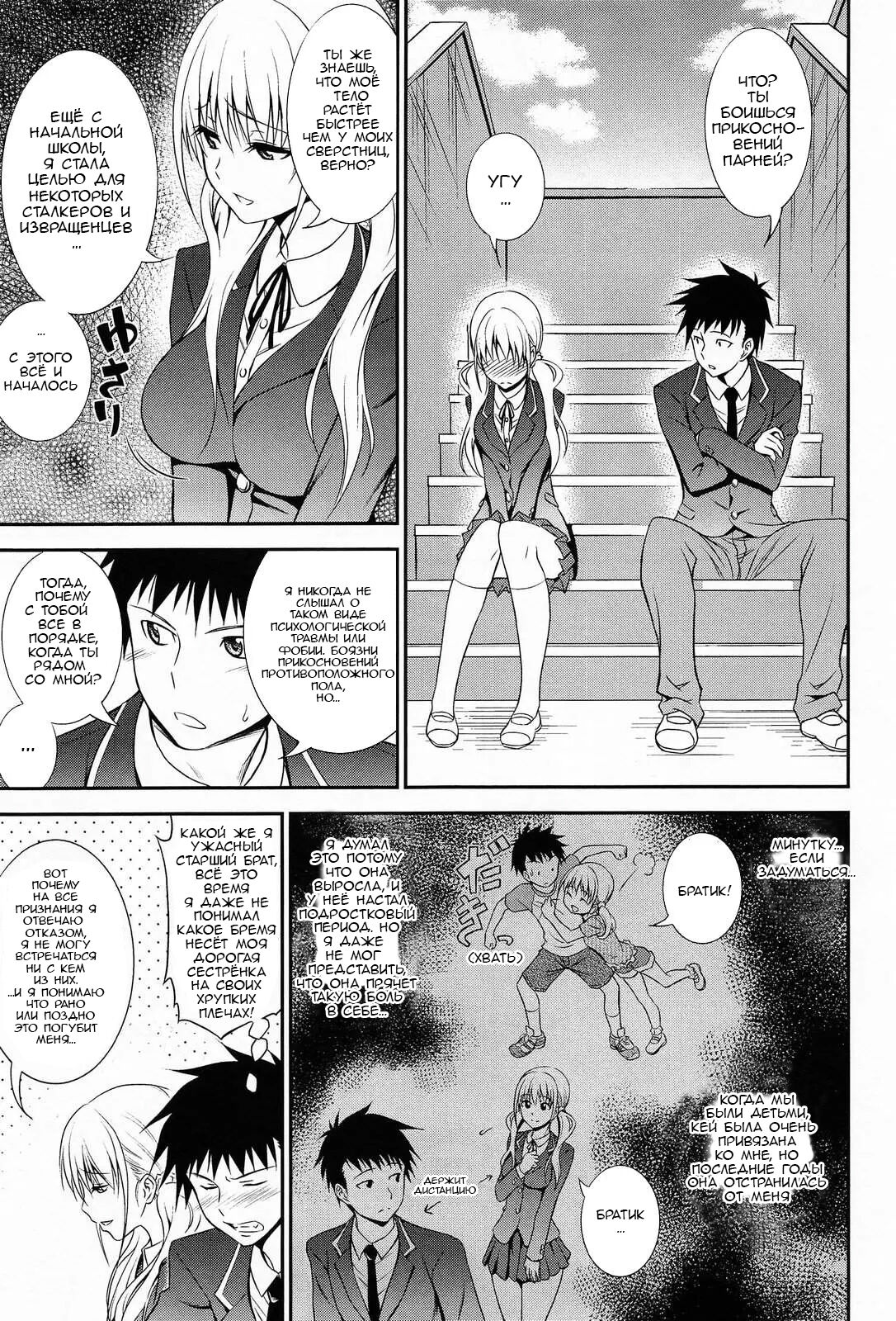 Imouto Lesson | Практика с младшей сестрой page 3 full