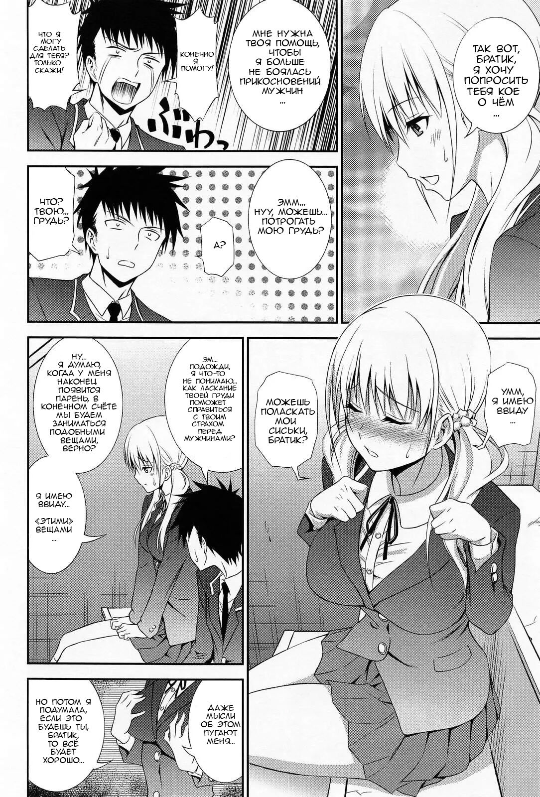 Imouto Lesson | Практика с младшей сестрой page 4 full