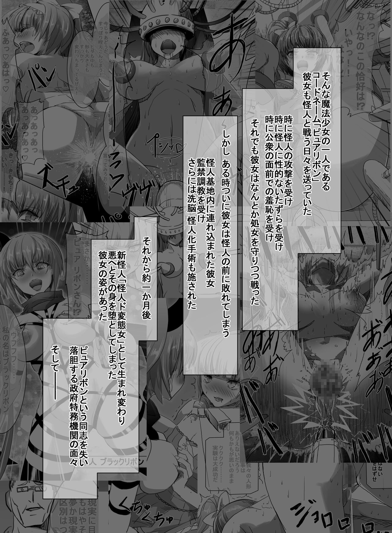 Mahou Shoujo VS Kaijin Dohentai Onna 2 page 4 full