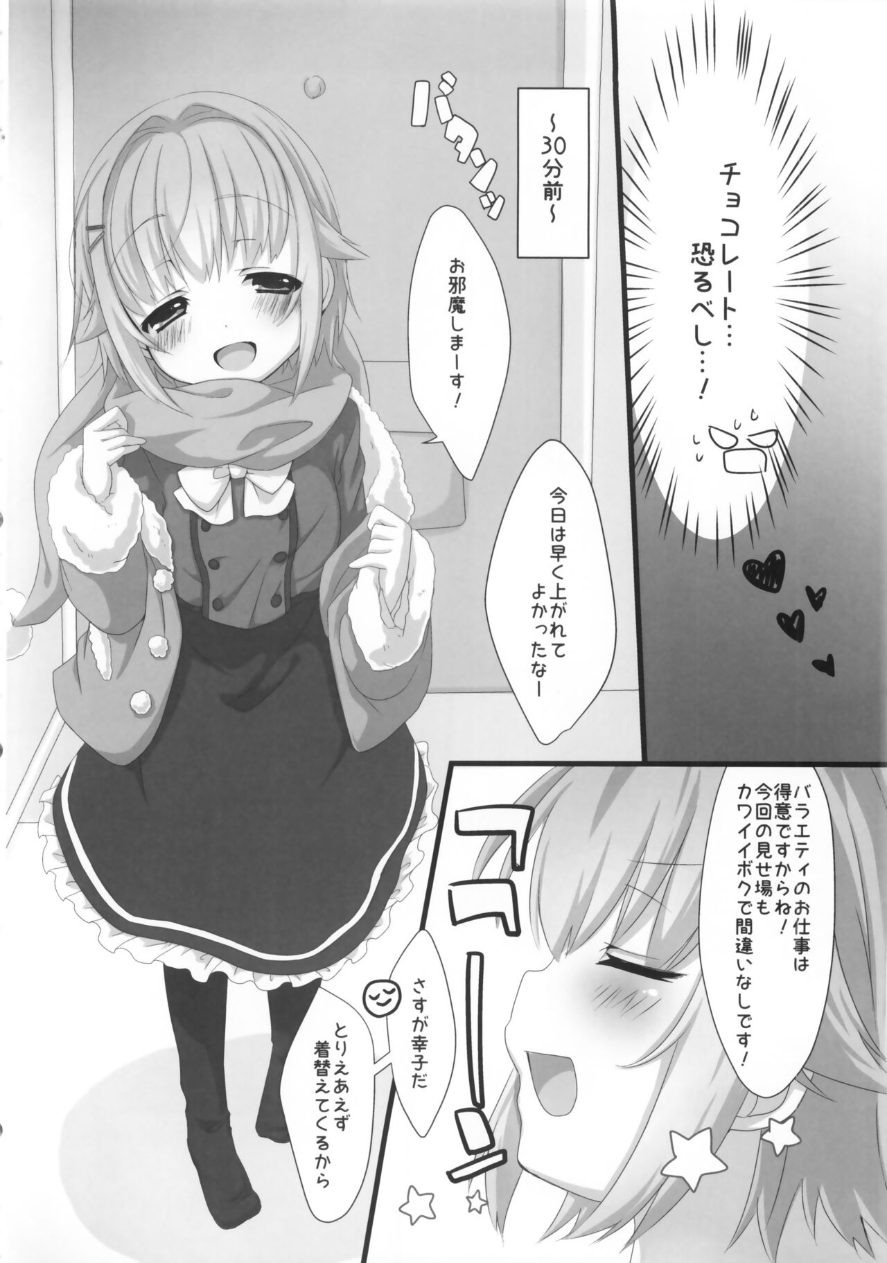 Holo Yoi Sachiko wa Ii Sachiko page 5 full