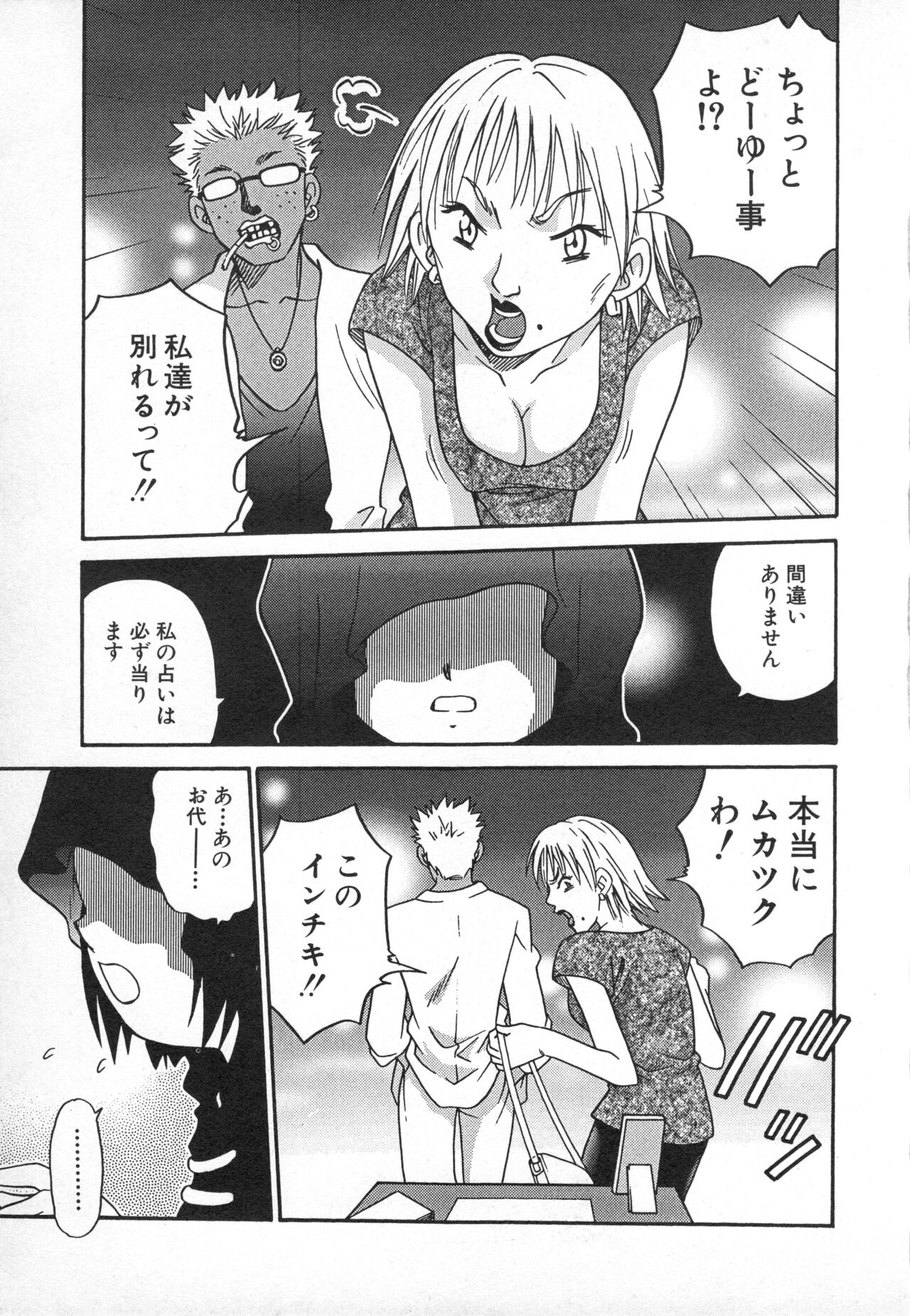 Hinnyuu Gahou page 6 full