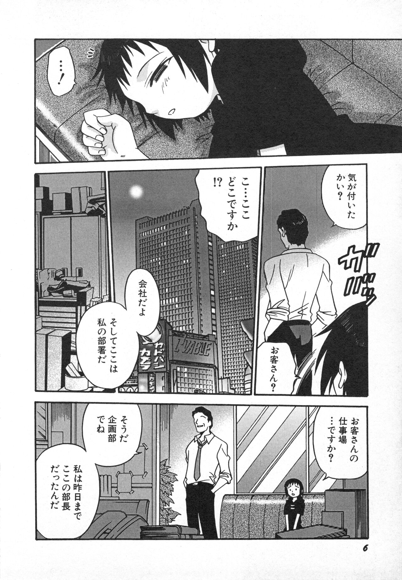 Hinnyuu Gahou page 9 full