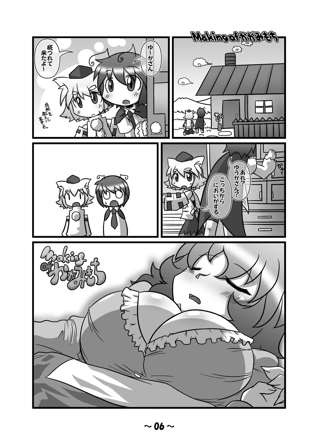 Shota-chin  Gensoukyou page 5 full