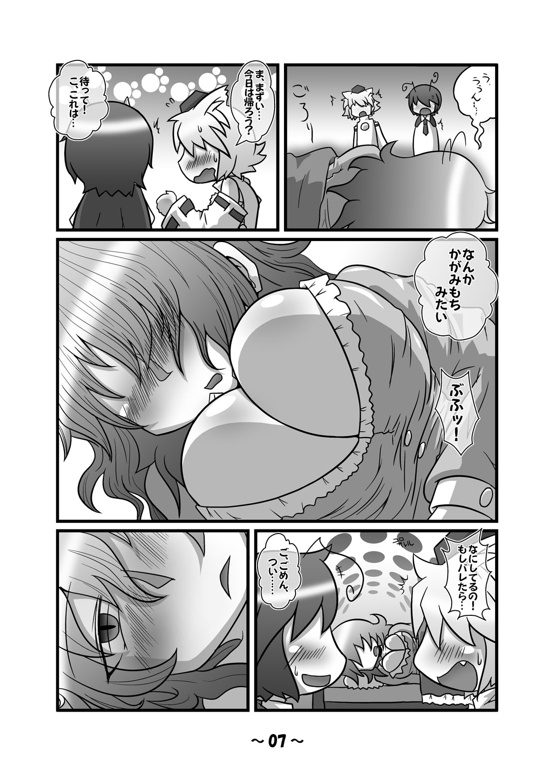Shota-chin  Gensoukyou page 6 full
