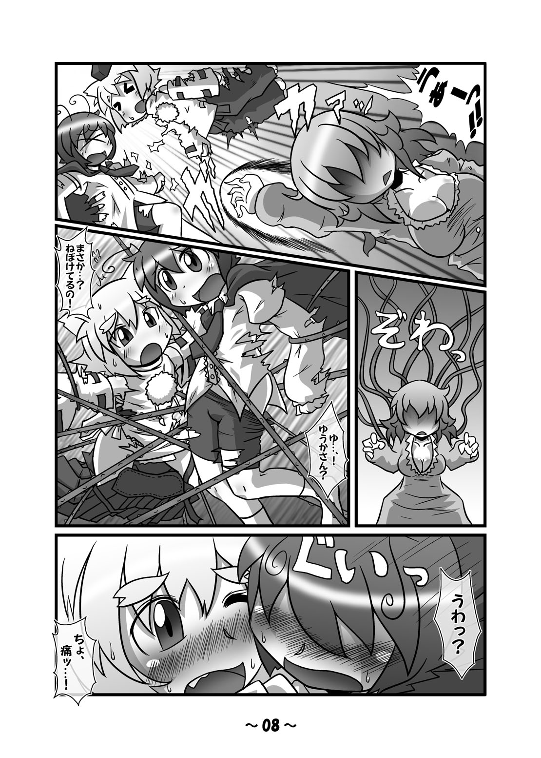 Shota-chin  Gensoukyou page 7 full