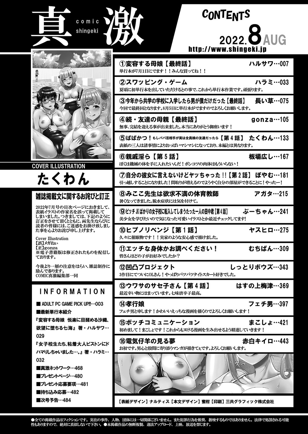 COMIC Shingeki 2022-08 page 3 full