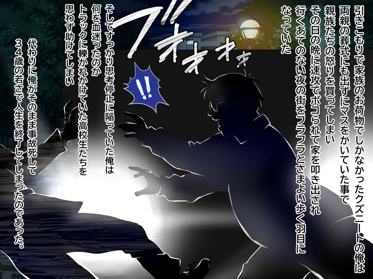デカチン転生 ～キレイなお姉さんたちとヤリまくりでハメまくりの人生～ page 2 full