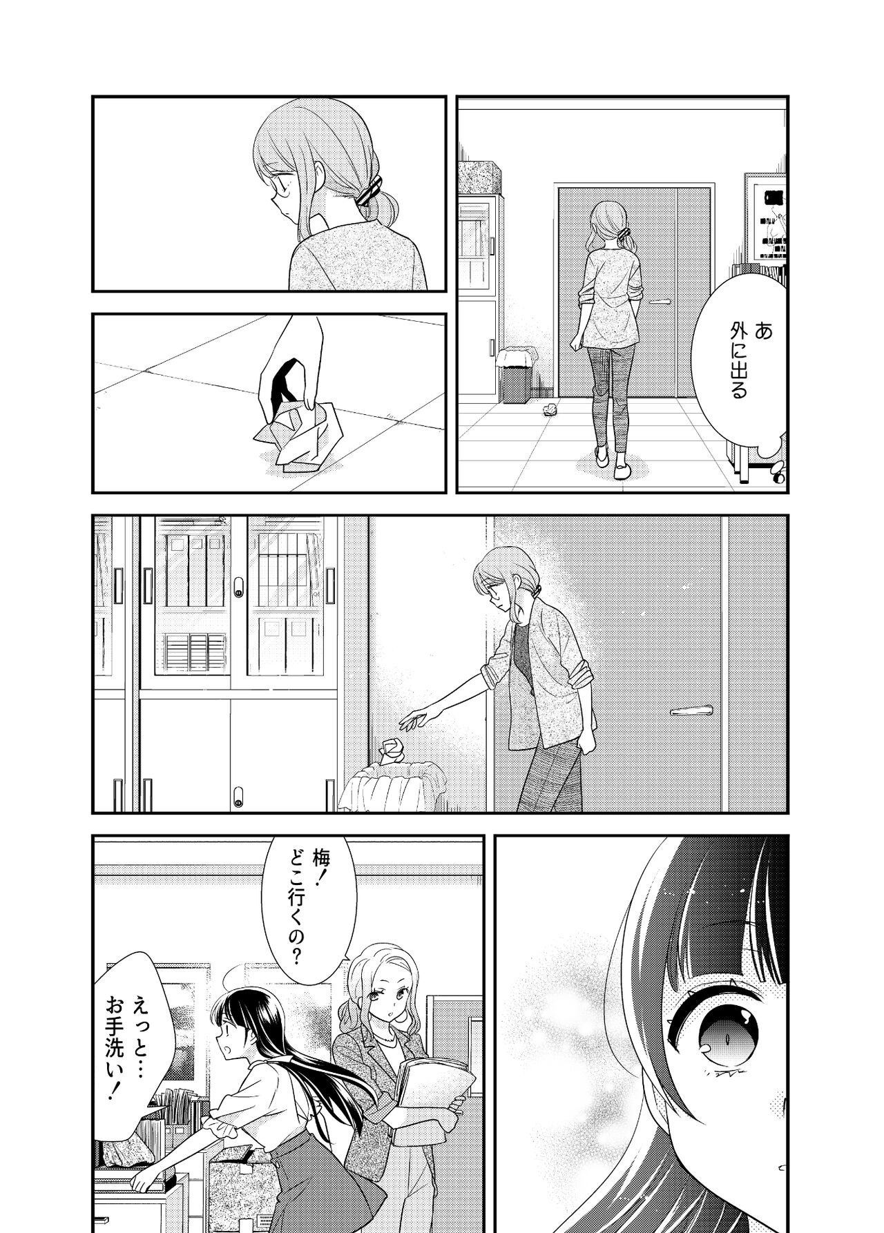 Torokeru Joshiyu 5 page 10 full
