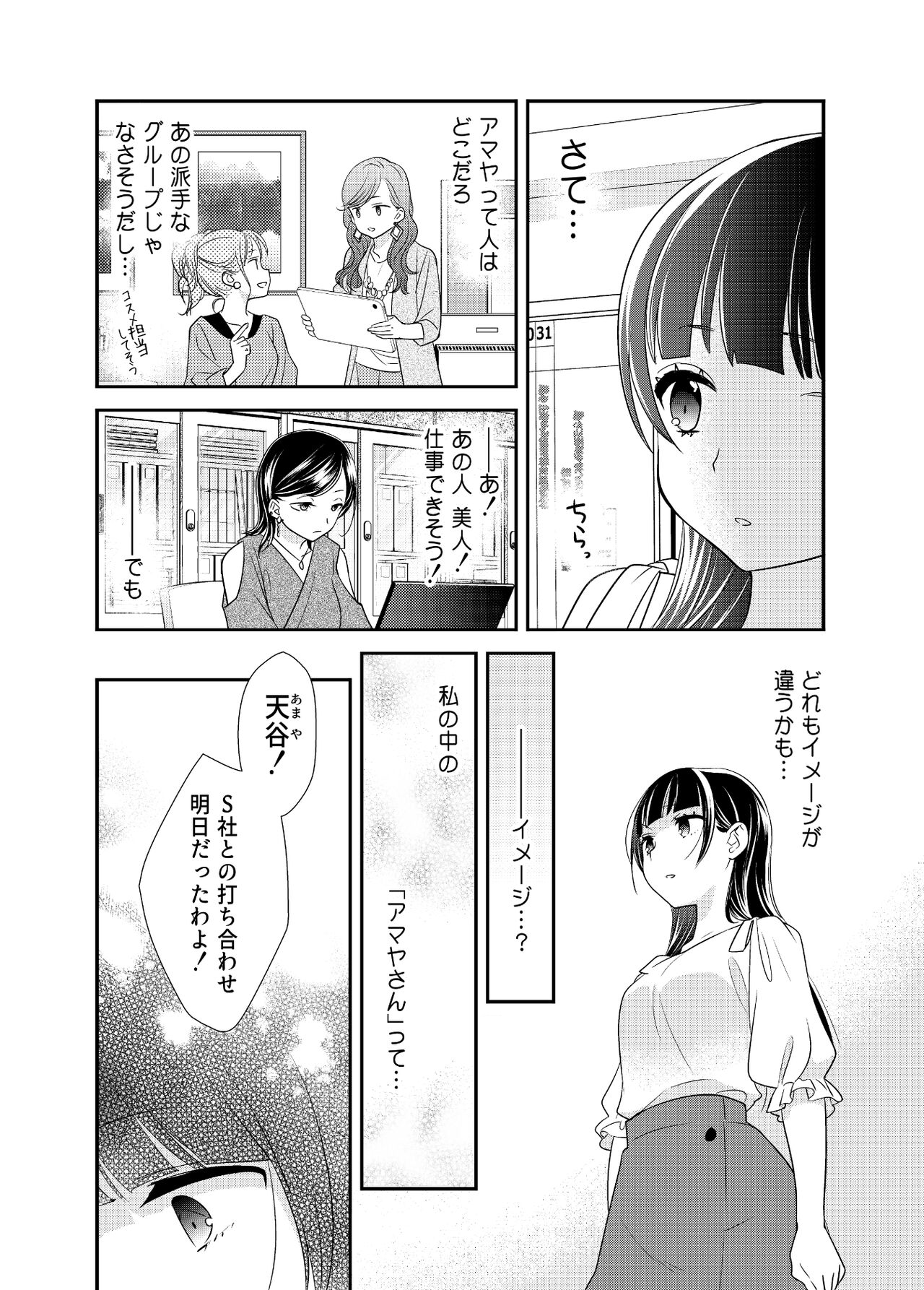 Torokeru Joshiyu 5 page 8 full
