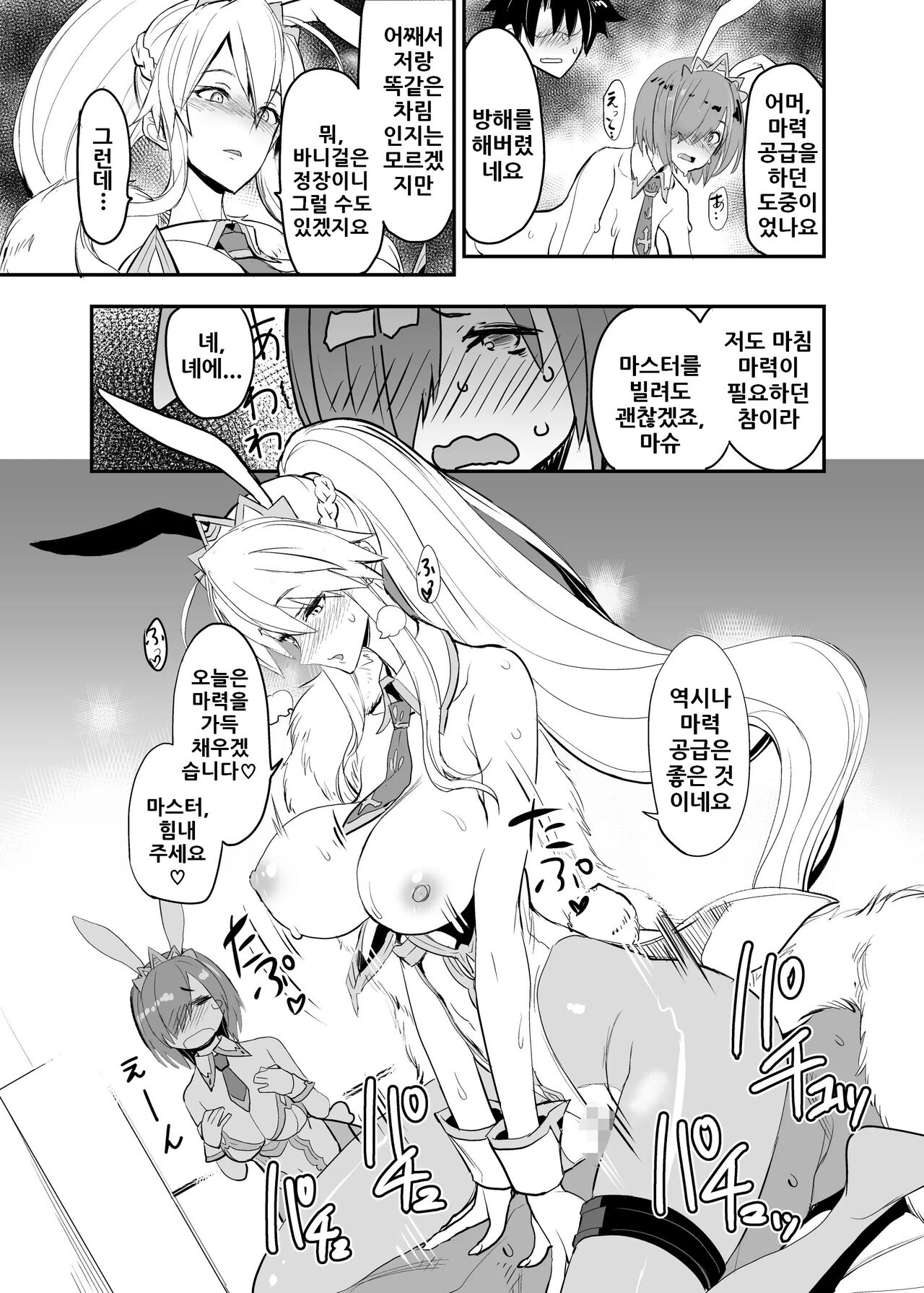 FGO no Erohon Soushuuhen | FGO의 에로책 총집편 page 10 full