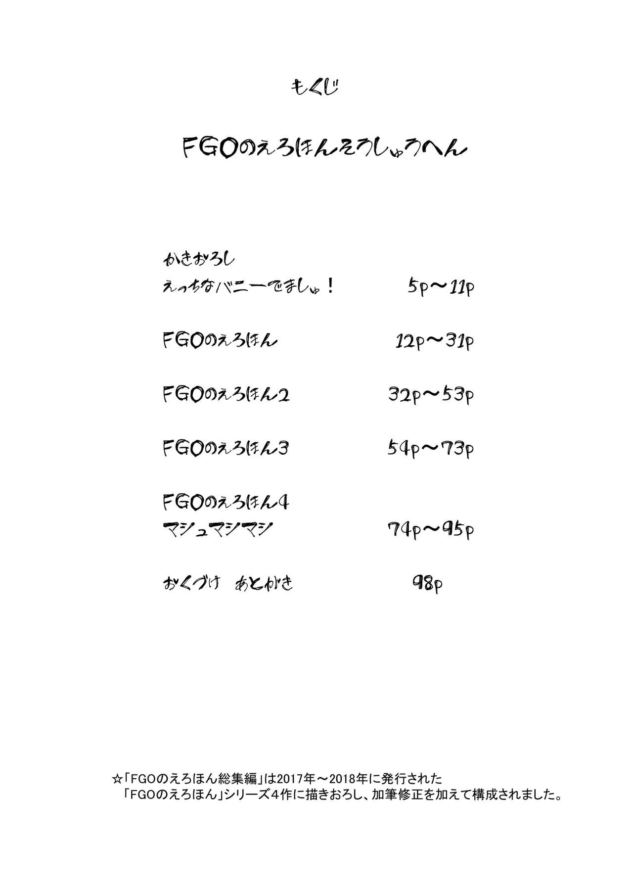 FGO no Erohon Soushuuhen | FGO의 에로책 총집편 page 3 full
