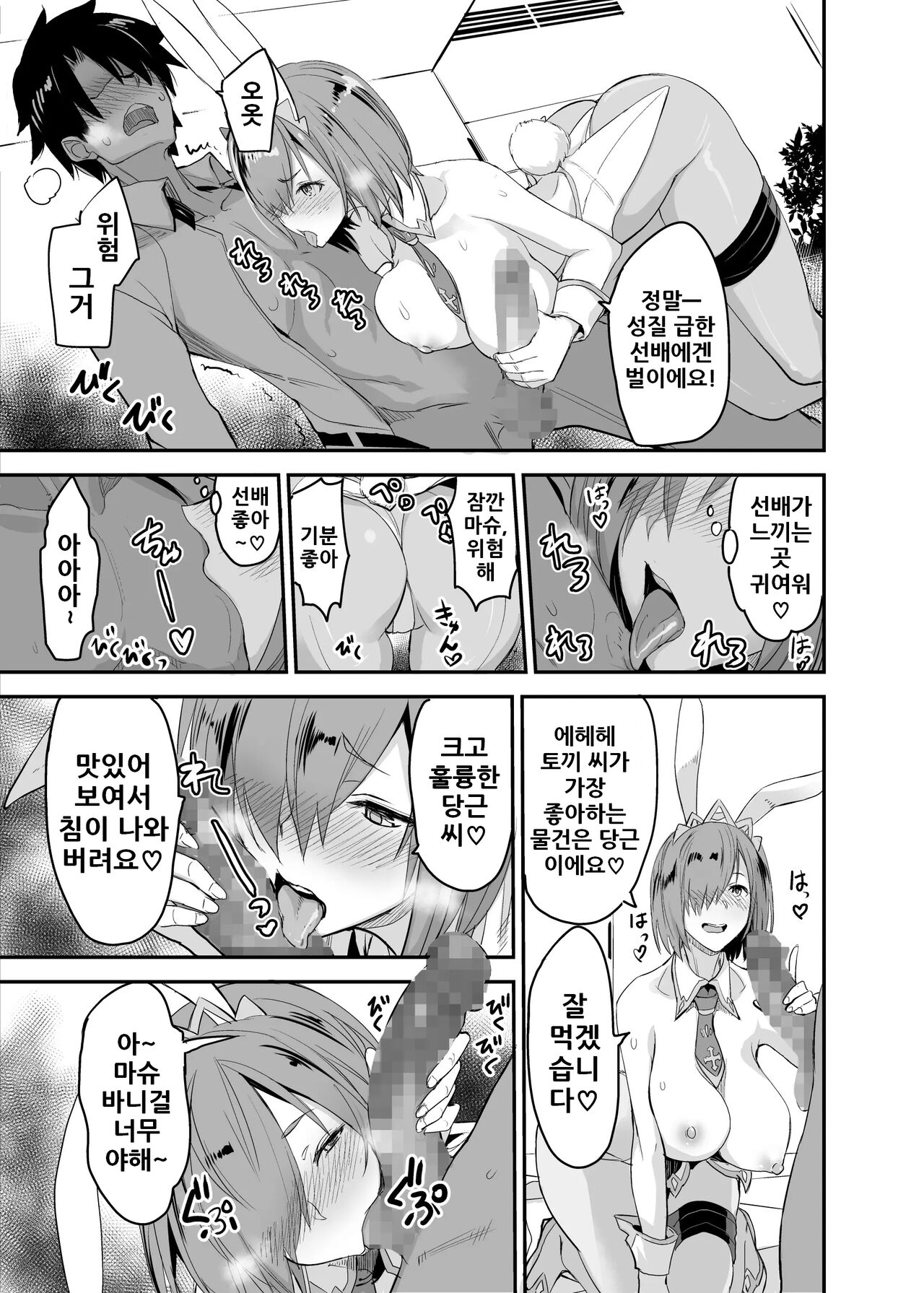 FGO no Erohon Soushuuhen | FGO의 에로책 총집편 page 8 full
