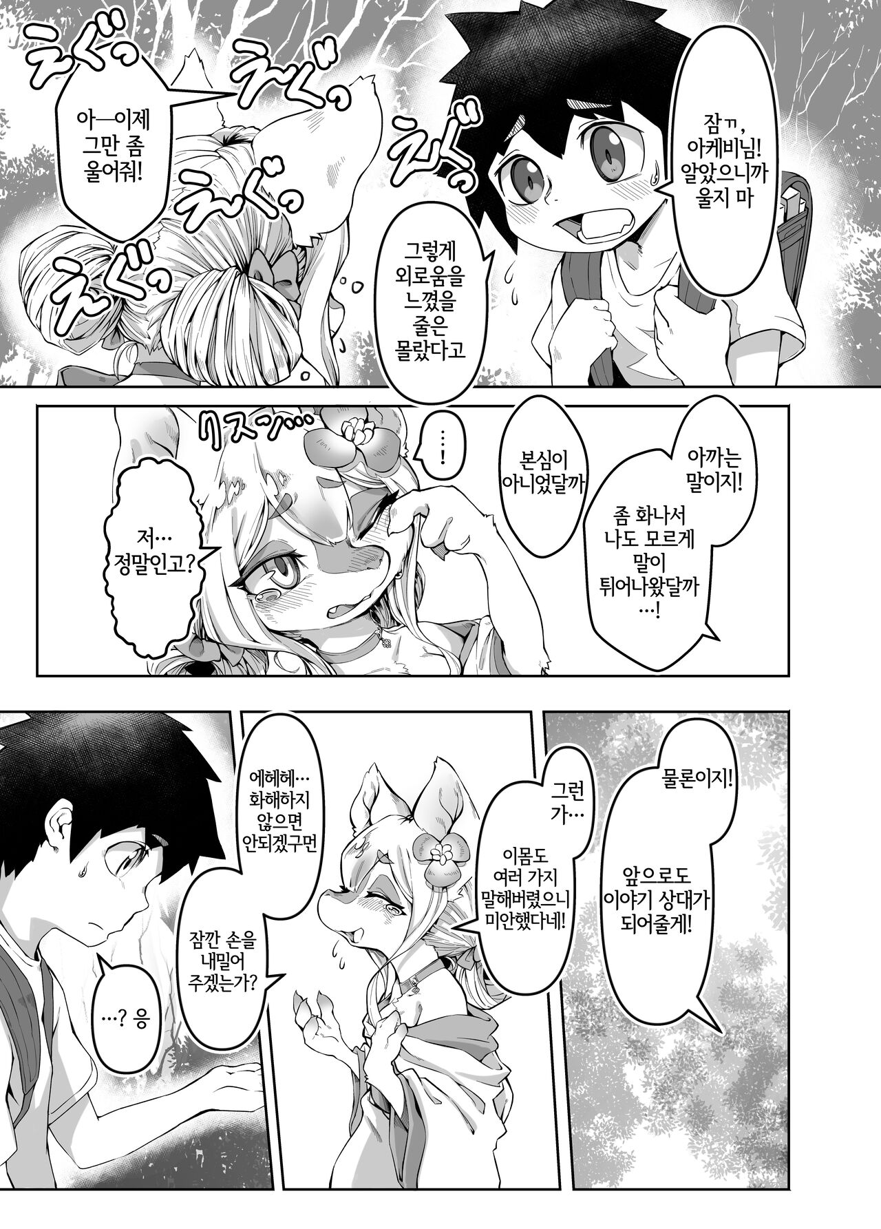 帰り道のアケビサマ page 5 full