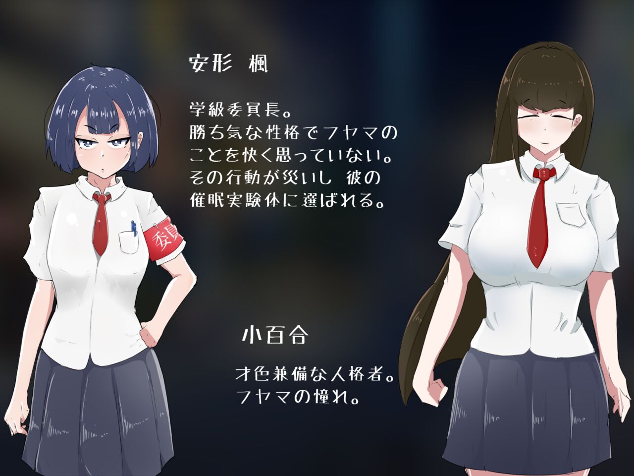 催眠改造 ～生意気委員長は僕の淫行実験体～ page 3 full