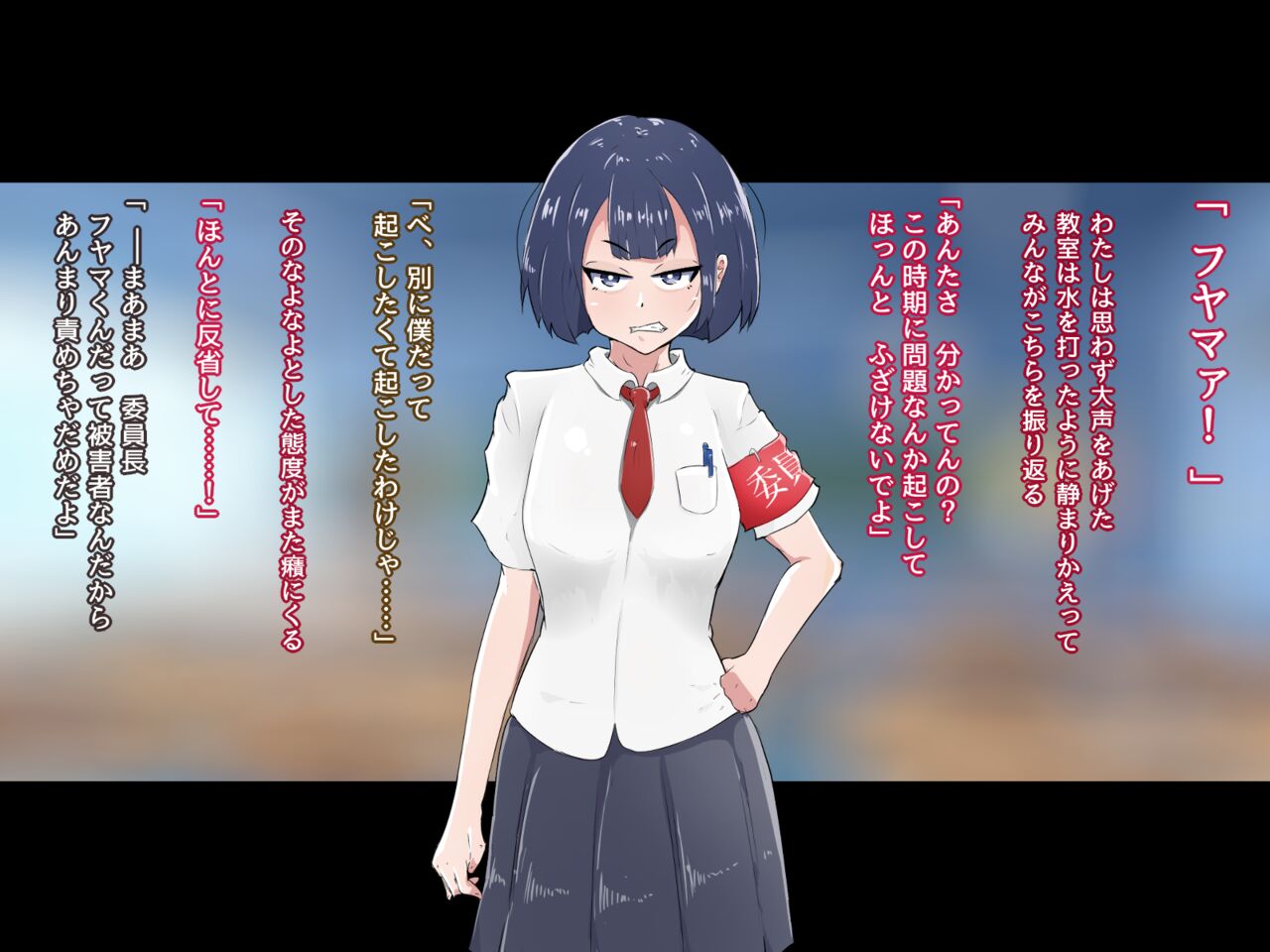 催眠改造 ～生意気委員長は僕の淫行実験体～ page 4 full