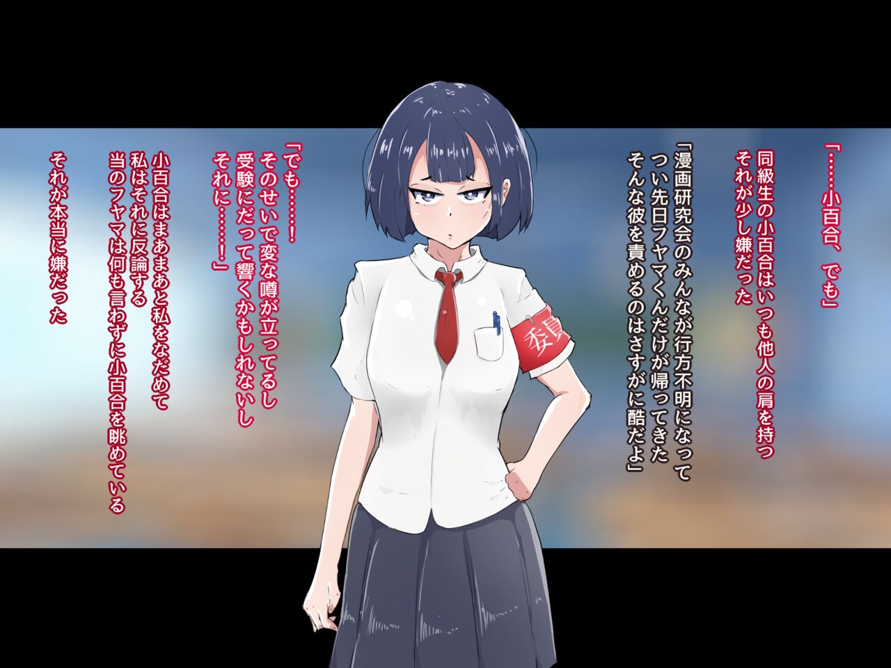 催眠改造 ～生意気委員長は僕の淫行実験体～ page 5 full