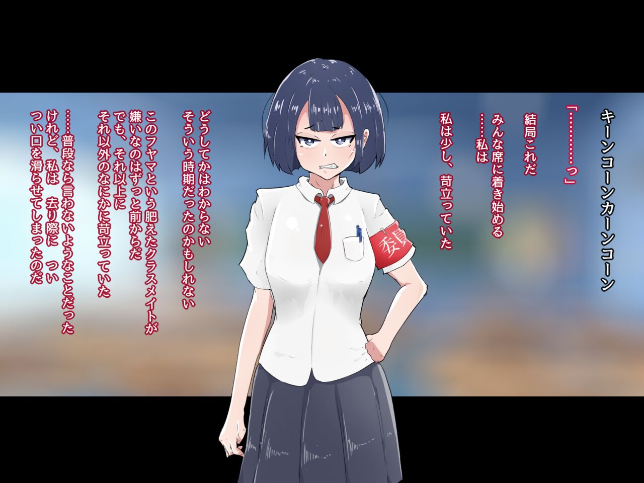催眠改造 ～生意気委員長は僕の淫行実験体～ page 6 full