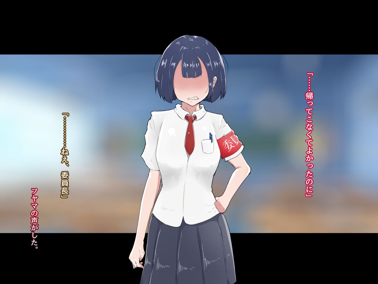 催眠改造 ～生意気委員長は僕の淫行実験体～ page 7 full