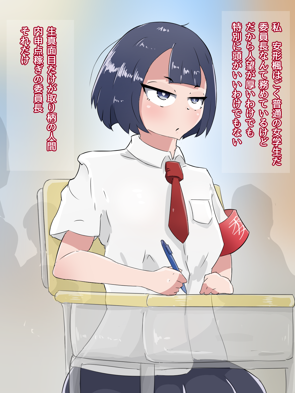 催眠改造 ～生意気委員長は僕の淫行実験体～ page 8 full
