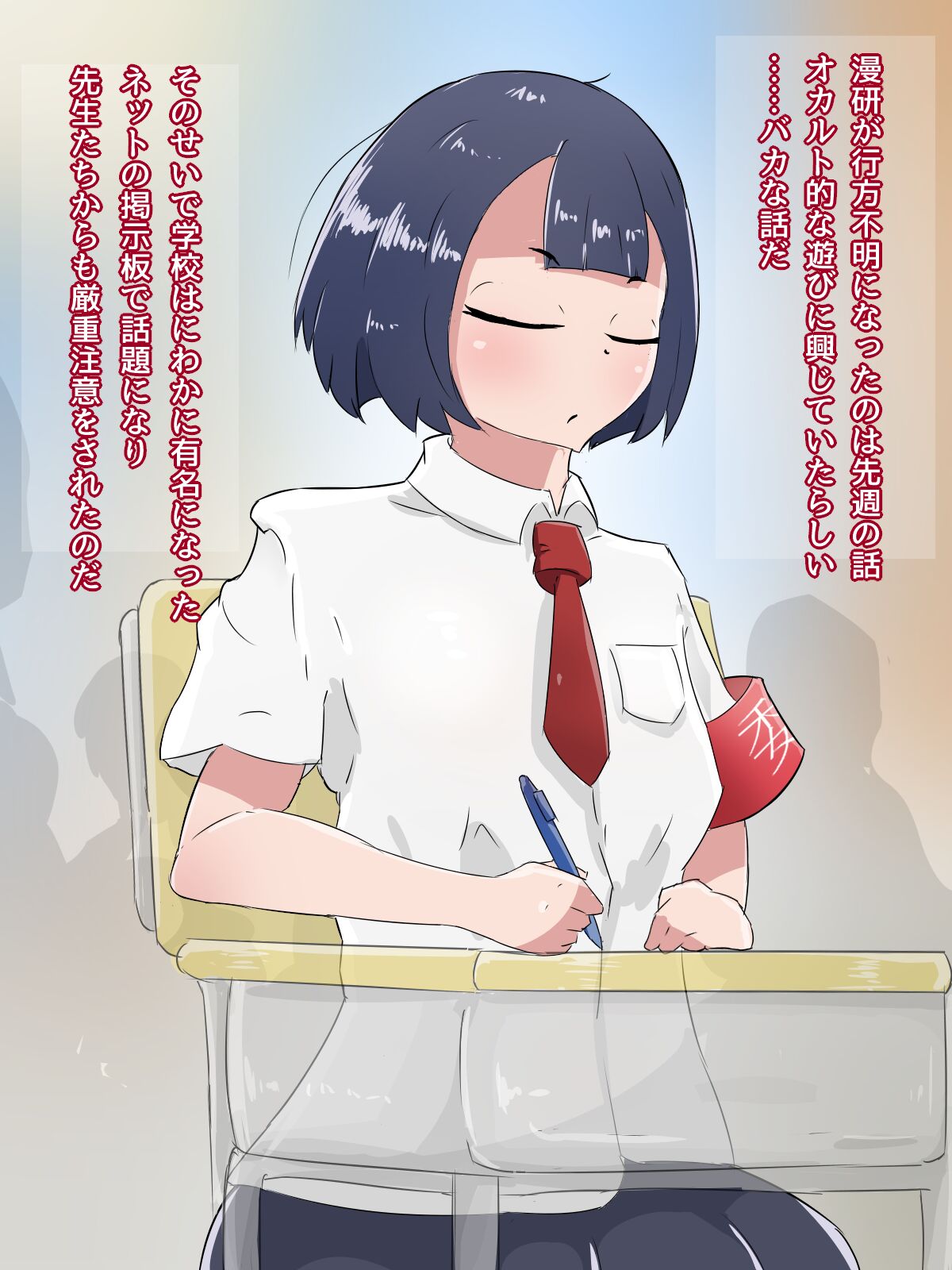 催眠改造 ～生意気委員長は僕の淫行実験体～ page 9 full