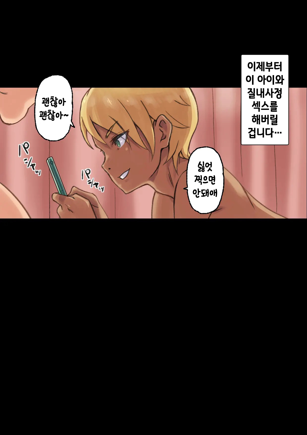 Iyashikei Hoken no Sensei ga Boku no Tomodachi ni Netorareru made | 치유계 보건 선생이 내 친구에게 네토라레 당할 때까지 page 3 full