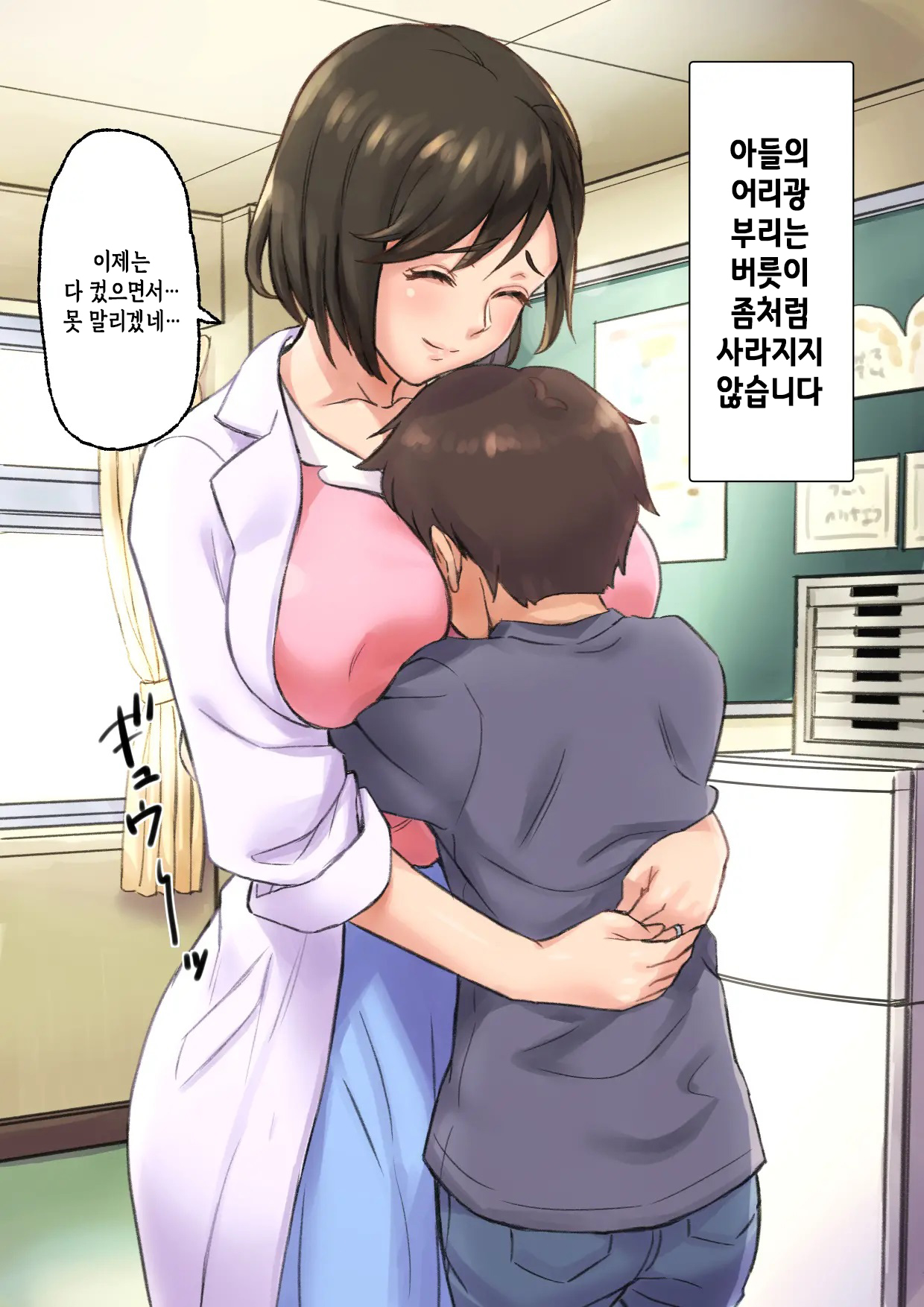 Iyashikei Hoken no Sensei ga Boku no Tomodachi ni Netorareru made | 치유계 보건 선생이 내 친구에게 네토라레 당할 때까지 page 9 full