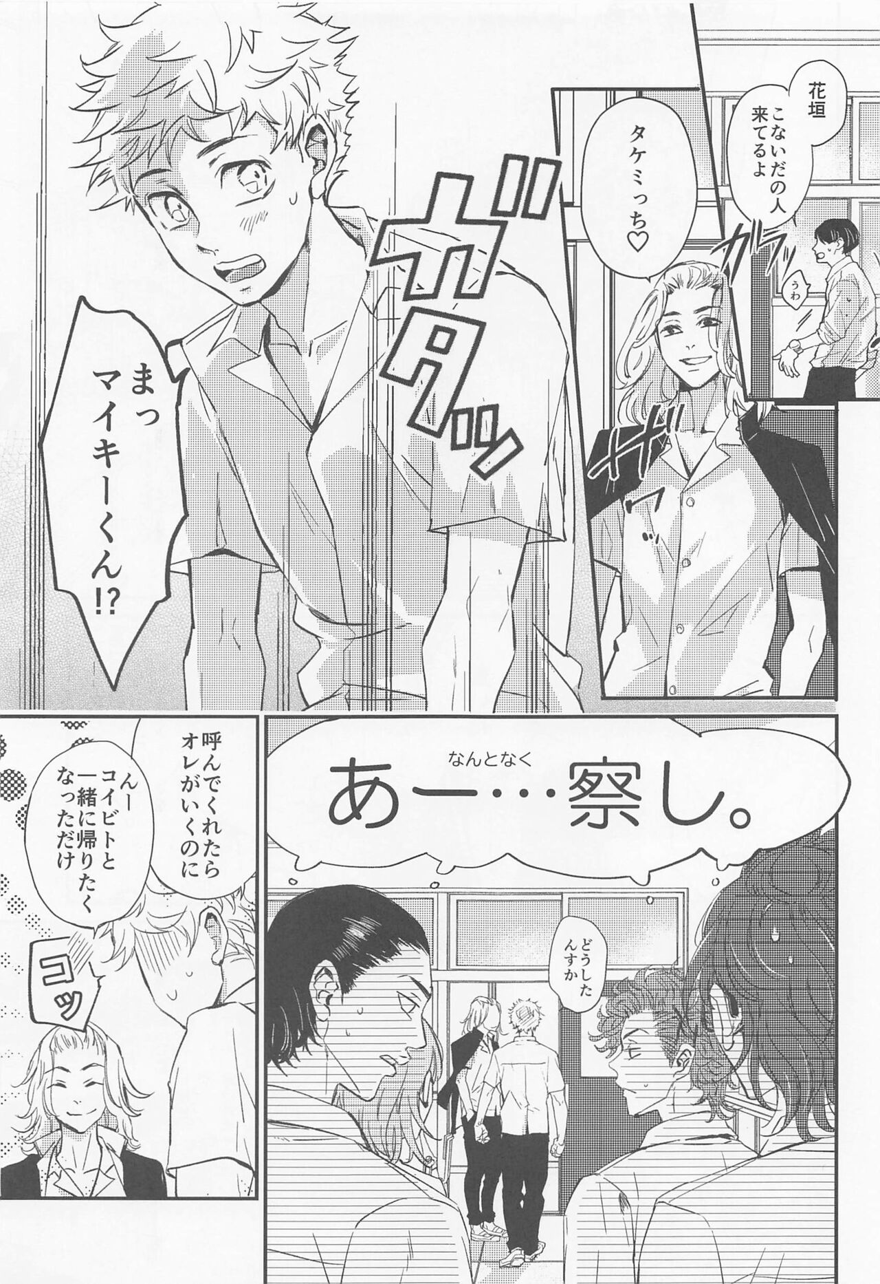 engejinemu page 8 full