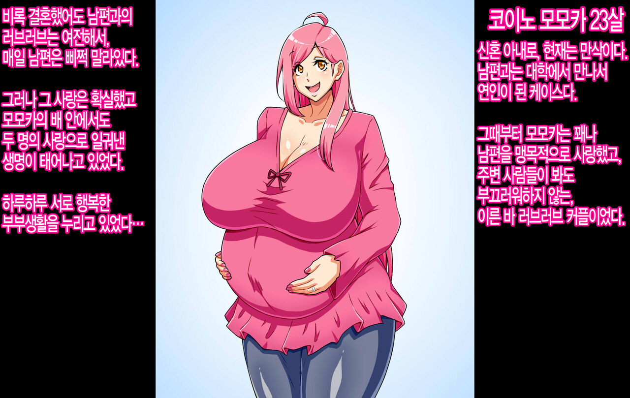 Darling to Yonjaukei Oku-san ga Saimin de Love Love Datai Sex Saserareru Hanashi | 달링이라 부르는 부인이 최면으로 러브러브 낙태섹스 당하는 이야기 page 3 full
