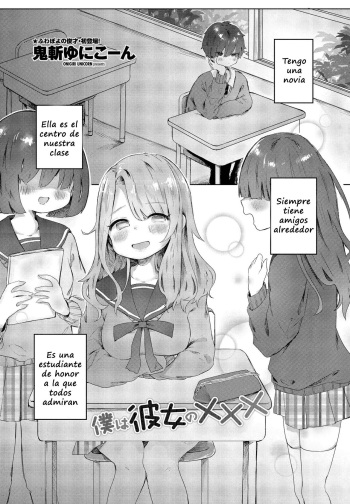 Boku wa Kanojo no XXX | I'm My Girlfriend's XXX cover