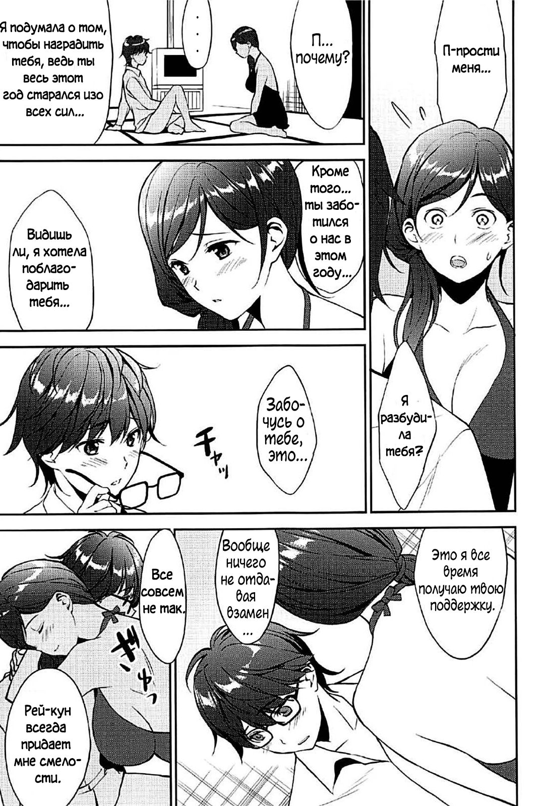 Juunigatsu no Hirou | December Comes Like a Slut page 8 full